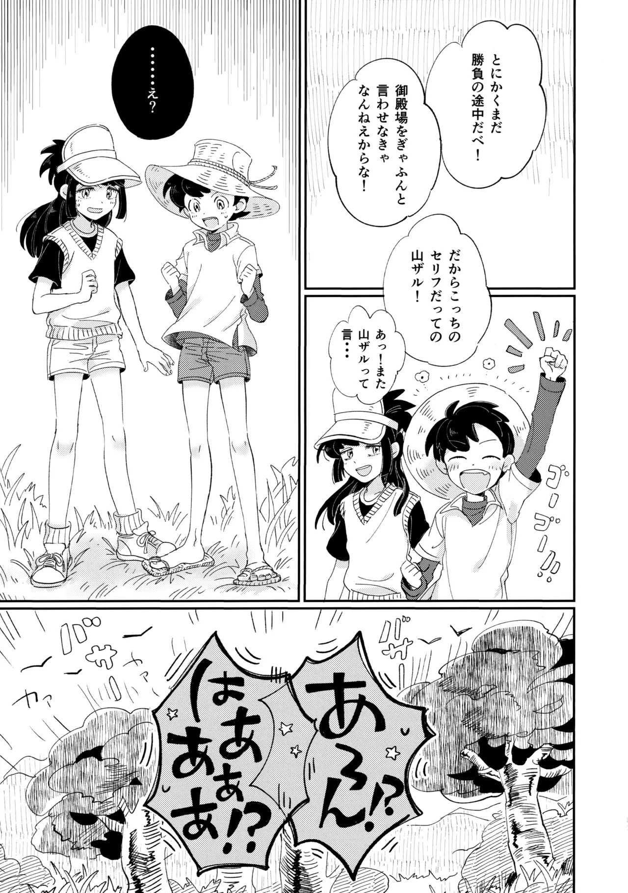 捌けグチ三平ザーメンダービー２ Page.40