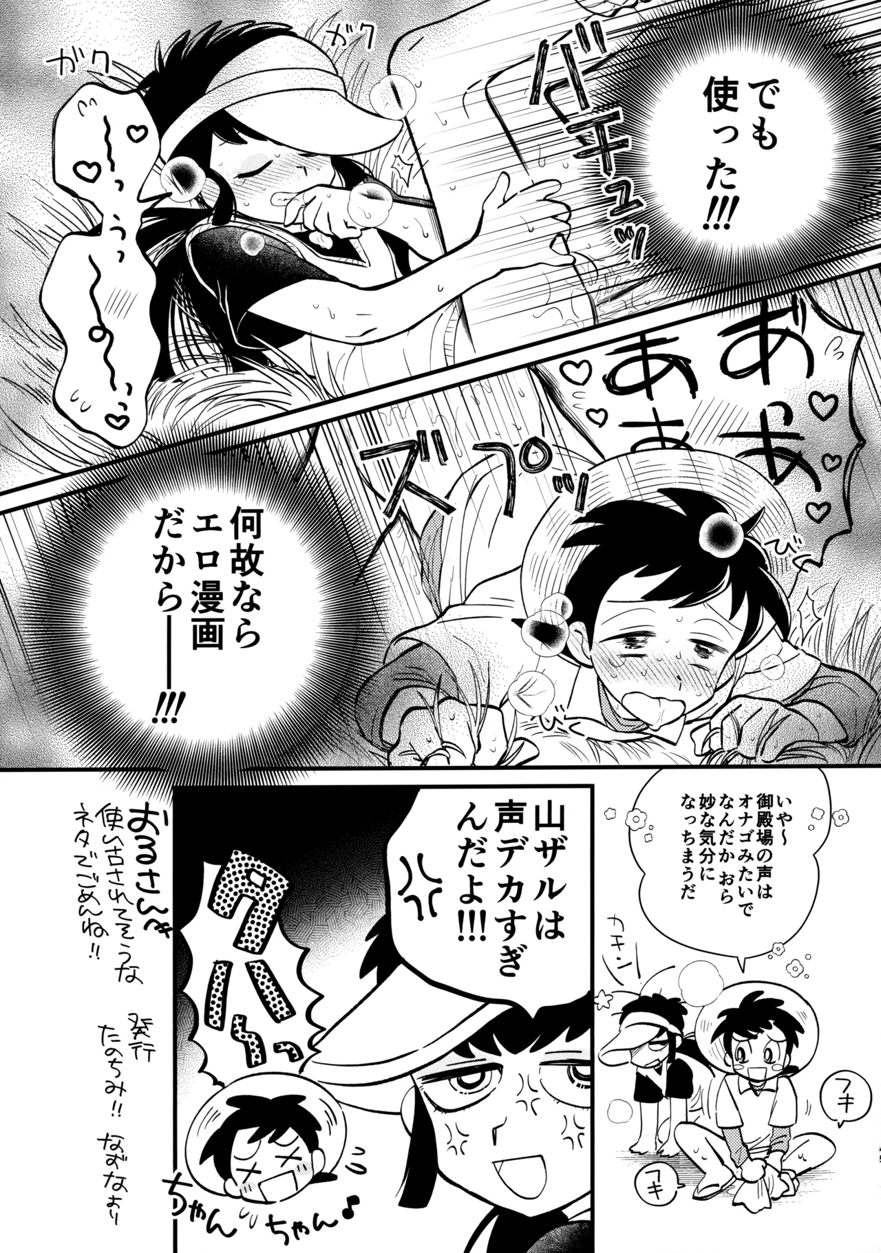 捌けグチ三平ザーメンダービー２ Page.44