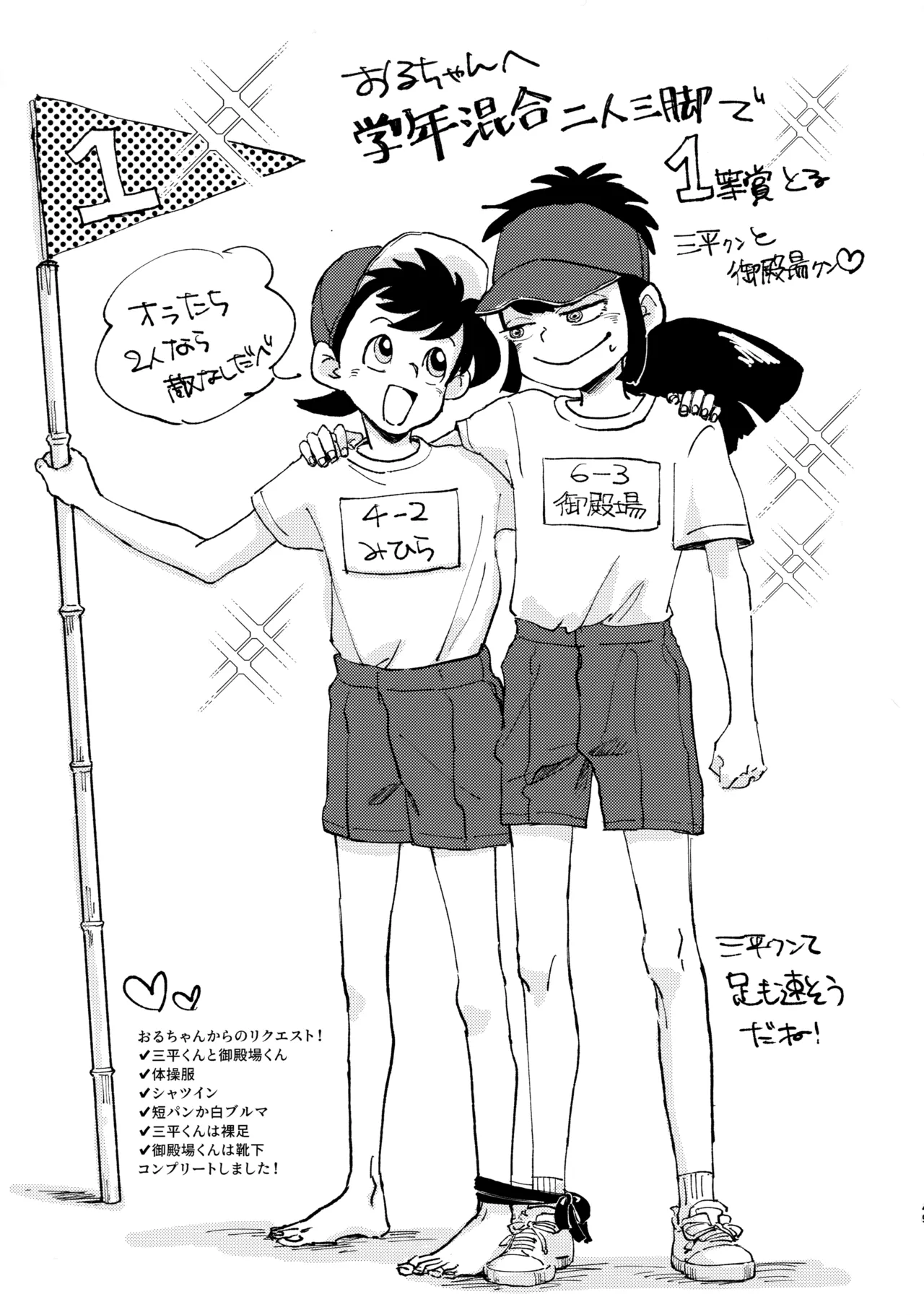 捌けグチ三平ザーメンダービー２ Page.48