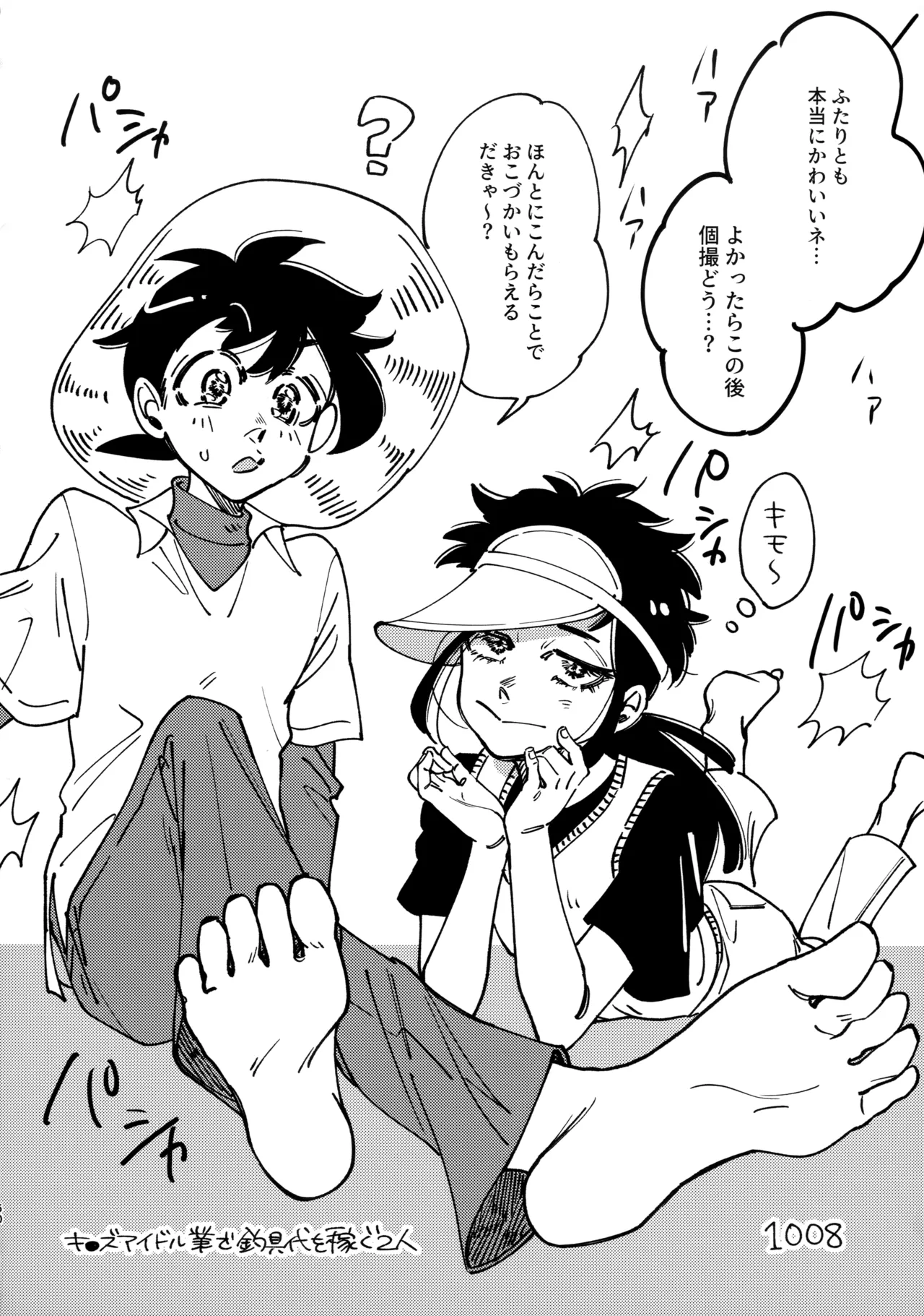捌けグチ三平ザーメンダービー２ Page.49