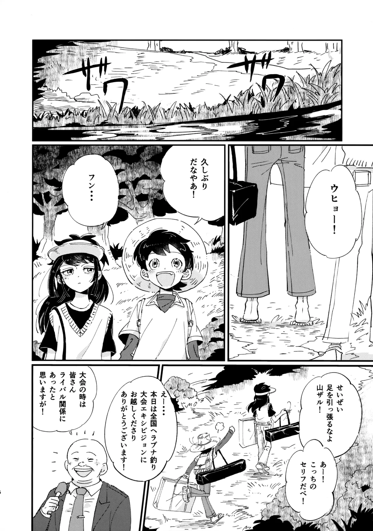 捌けグチ三平ザーメンダービー２ Page.5