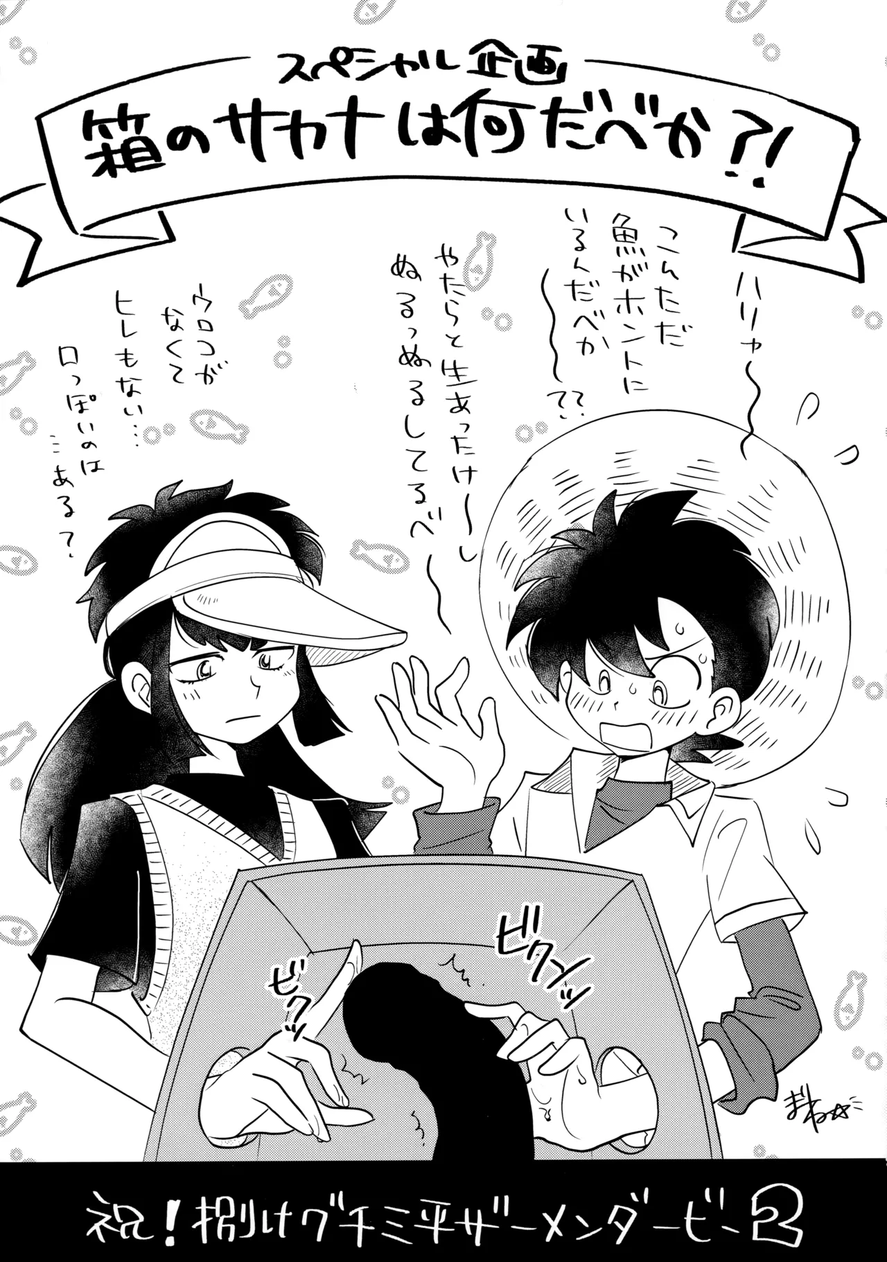 捌けグチ三平ザーメンダービー２ Page.50