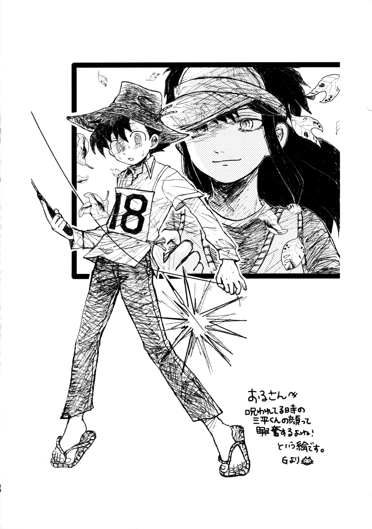 捌けグチ三平ザーメンダービー２ Page.53