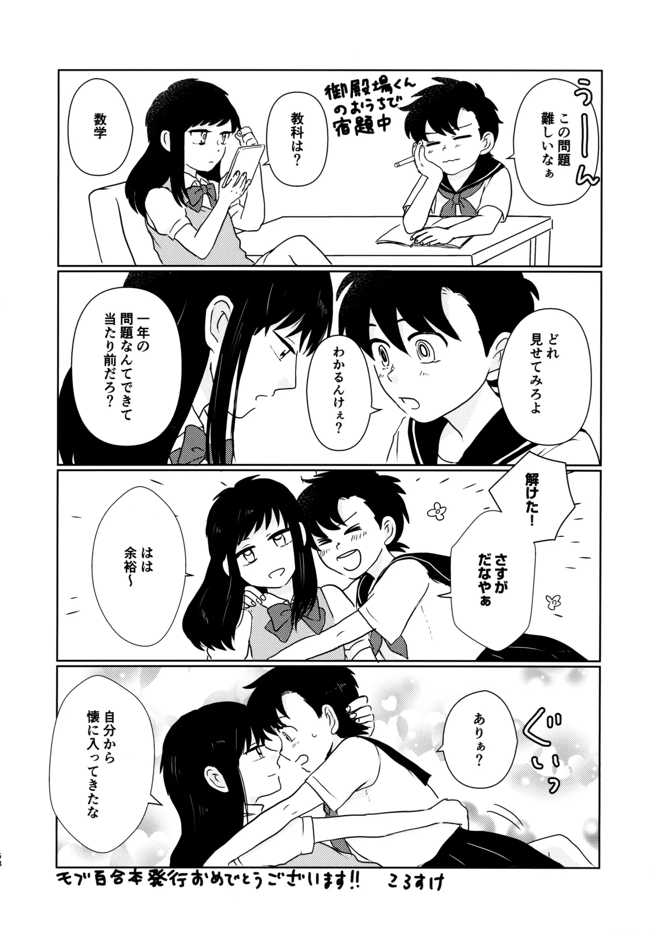 捌けグチ三平ザーメンダービー２ Page.57