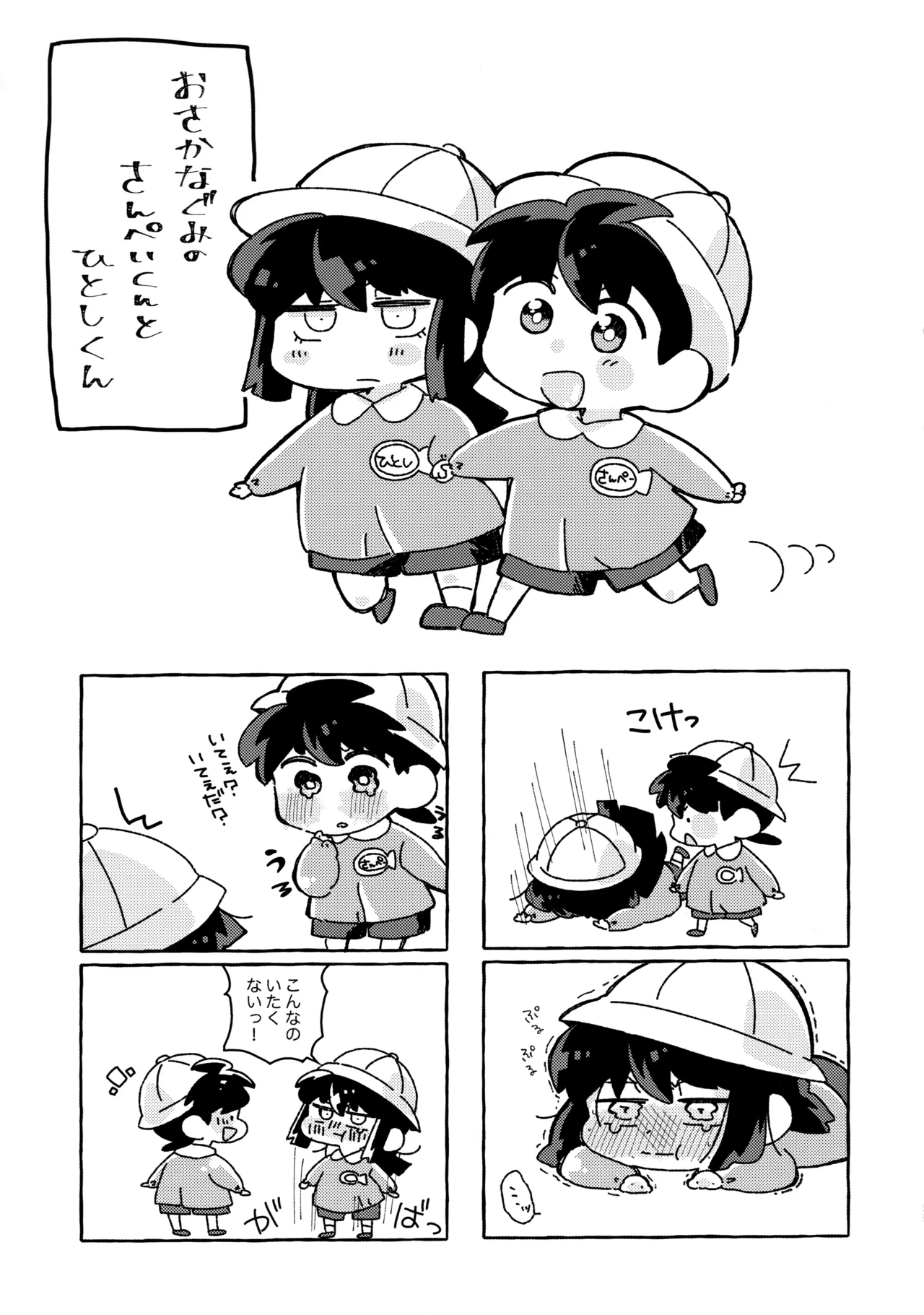 捌けグチ三平ザーメンダービー２ Page.58
