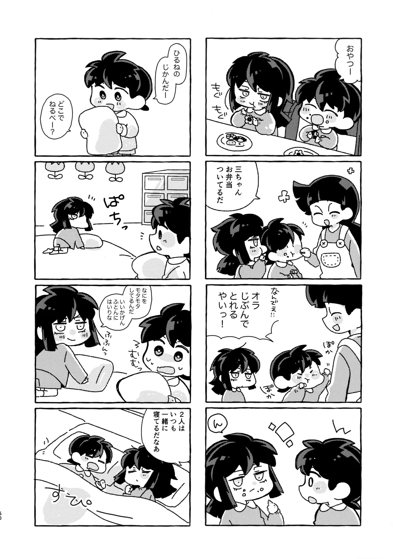 捌けグチ三平ザーメンダービー２ Page.59