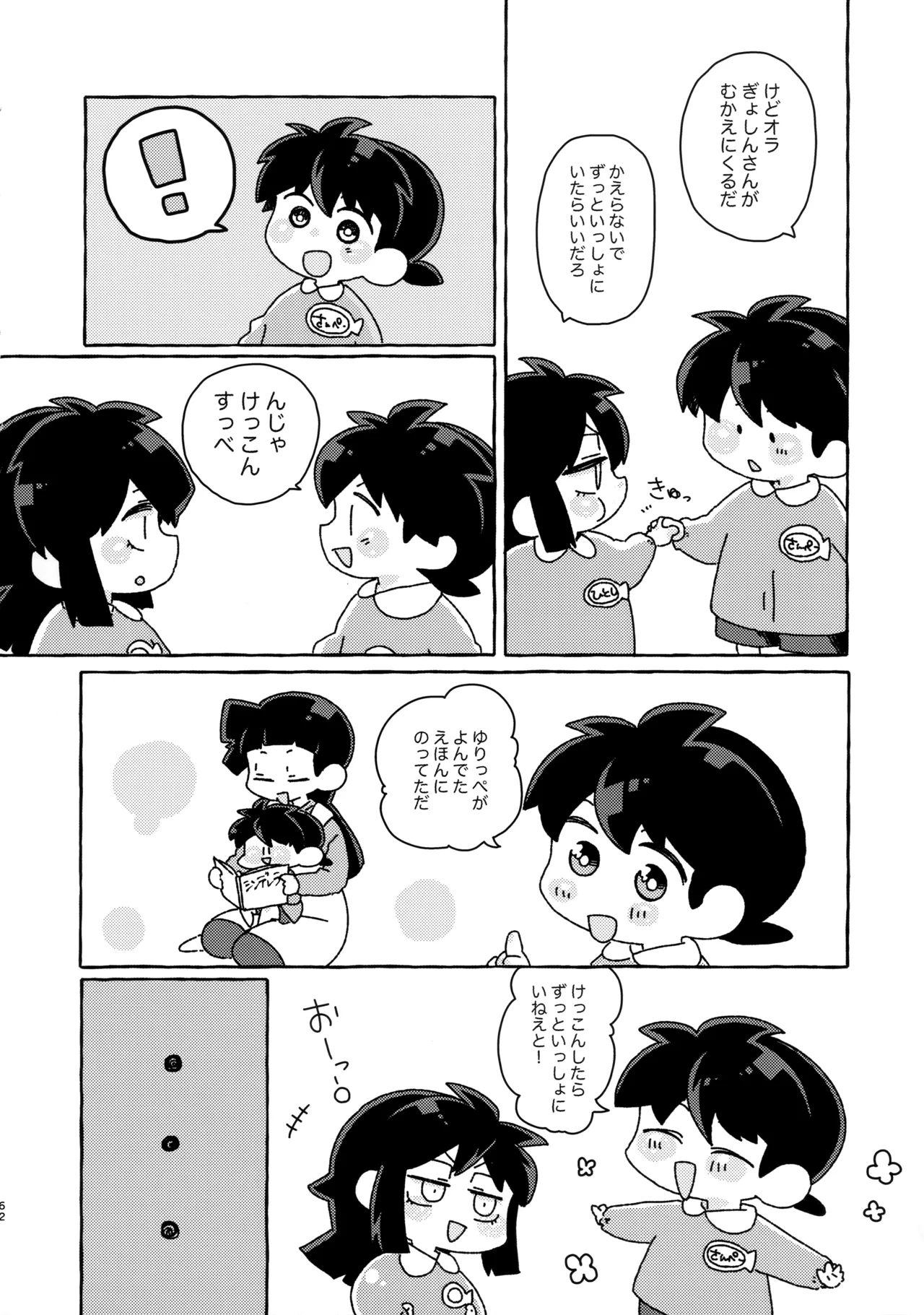 捌けグチ三平ザーメンダービー２ Page.61