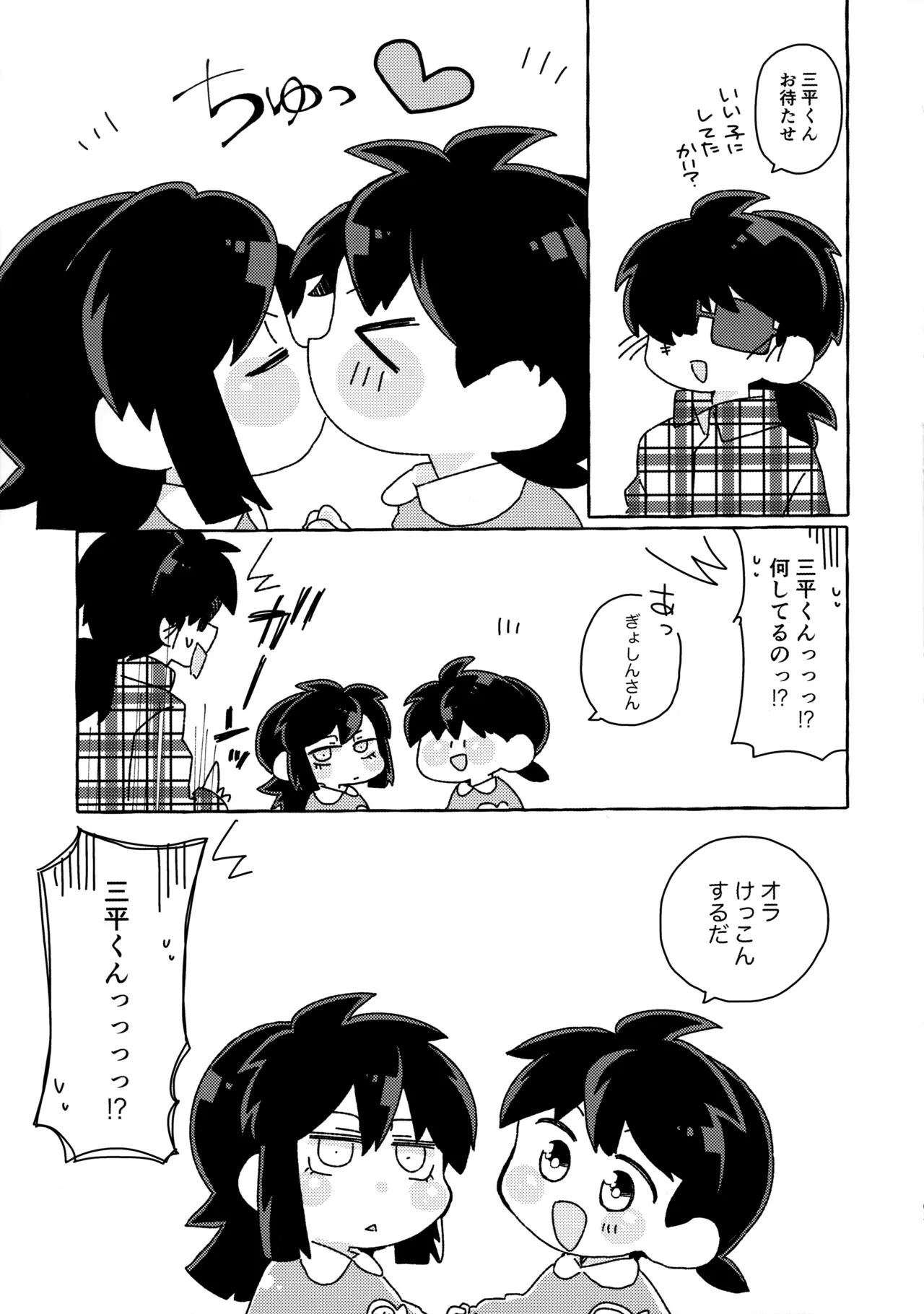 捌けグチ三平ザーメンダービー２ Page.62