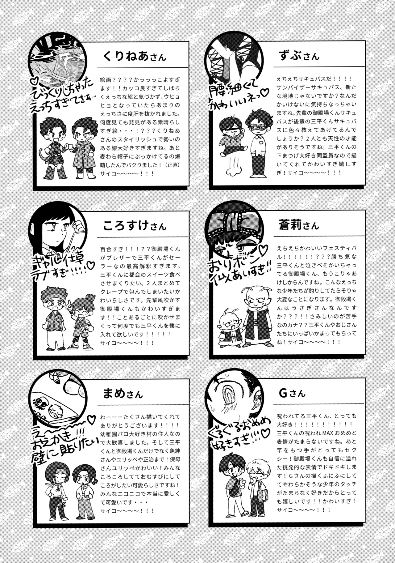 捌けグチ三平ザーメンダービー２ Page.64