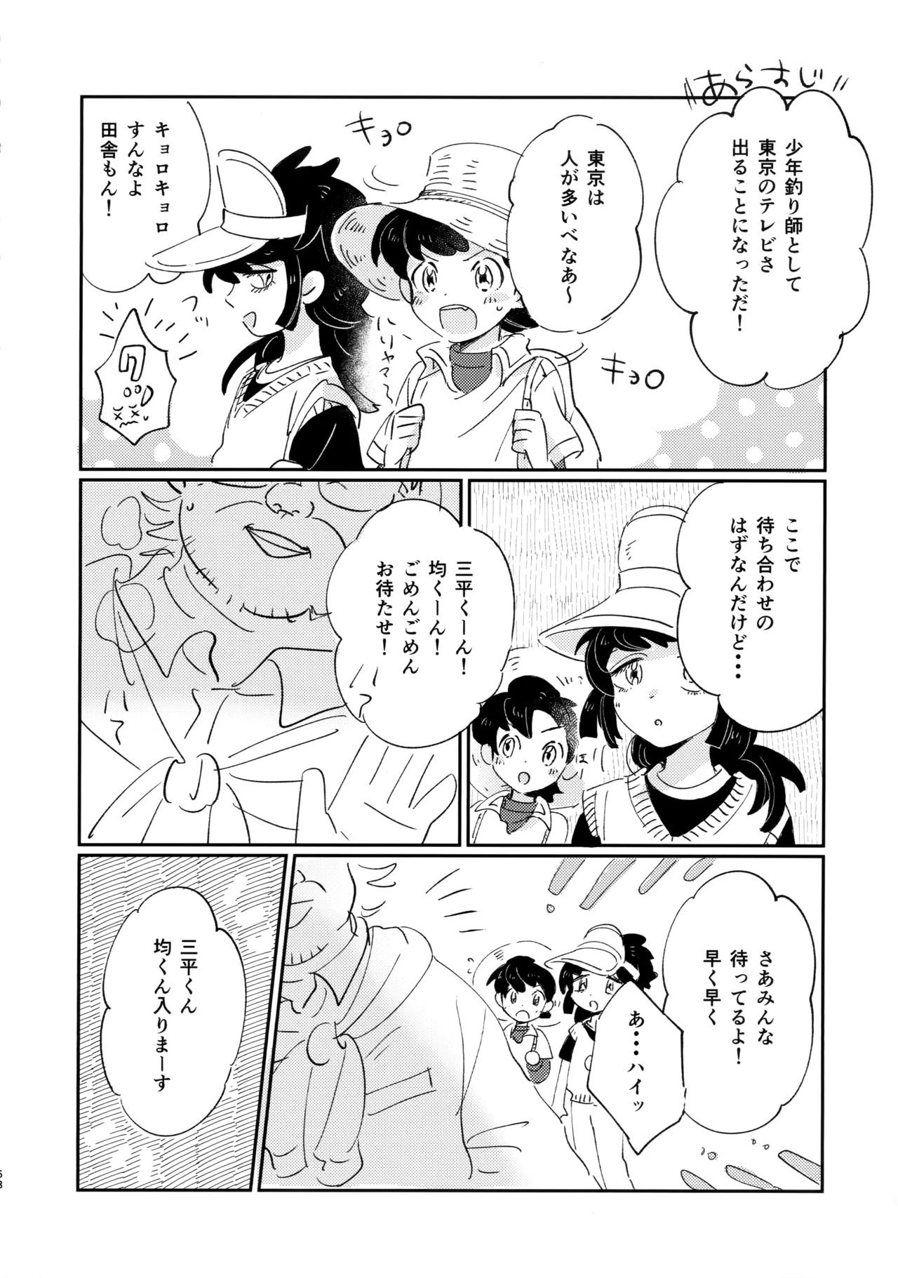 捌けグチ三平ザーメンダービー２ Page.67