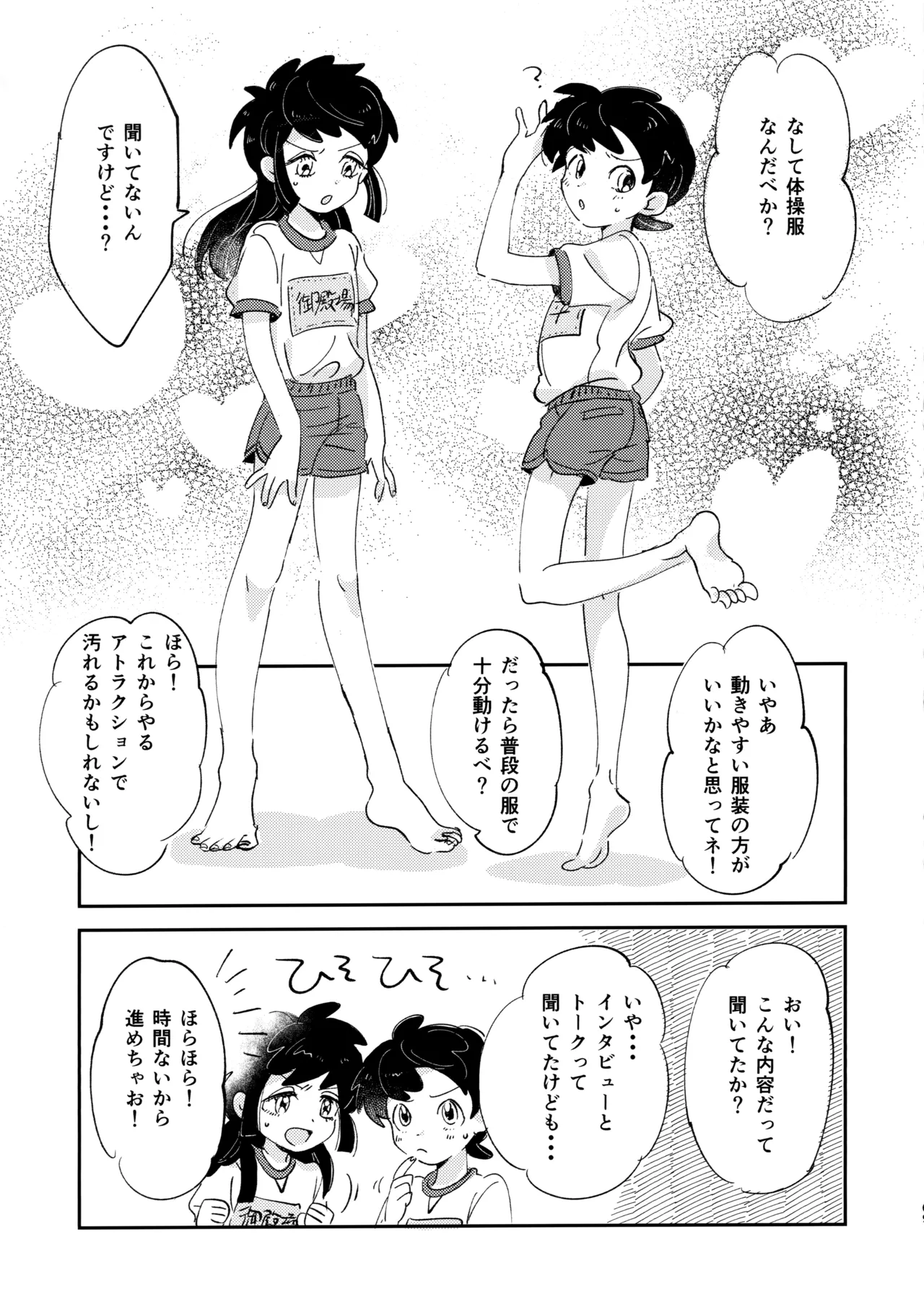 捌けグチ三平ザーメンダービー２ Page.68