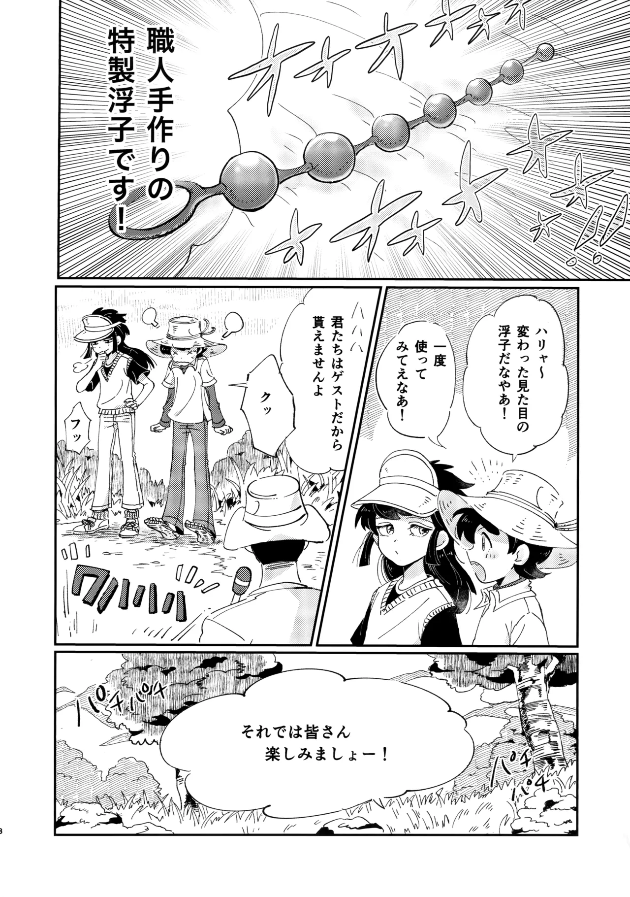 捌けグチ三平ザーメンダービー２ Page.7