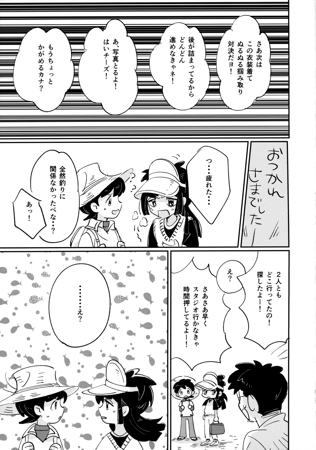 捌けグチ三平ザーメンダービー２ Page.70