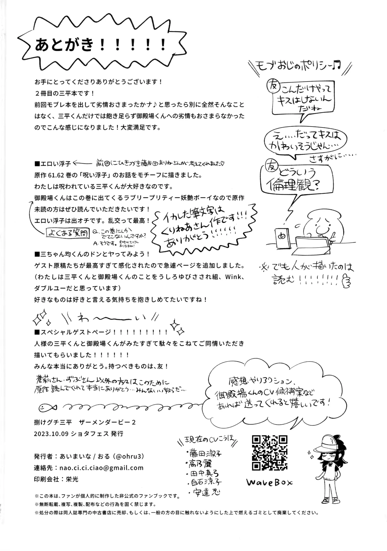 捌けグチ三平ザーメンダービー２ Page.71