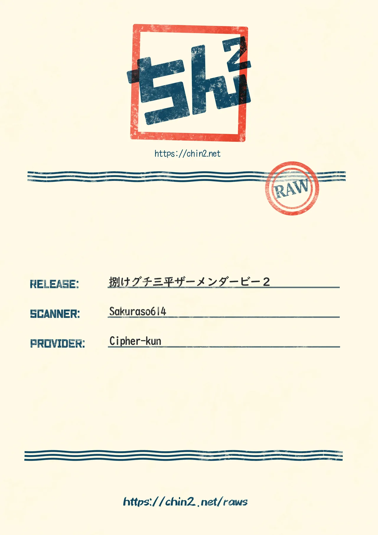 捌けグチ三平ザーメンダービー２ Page.73