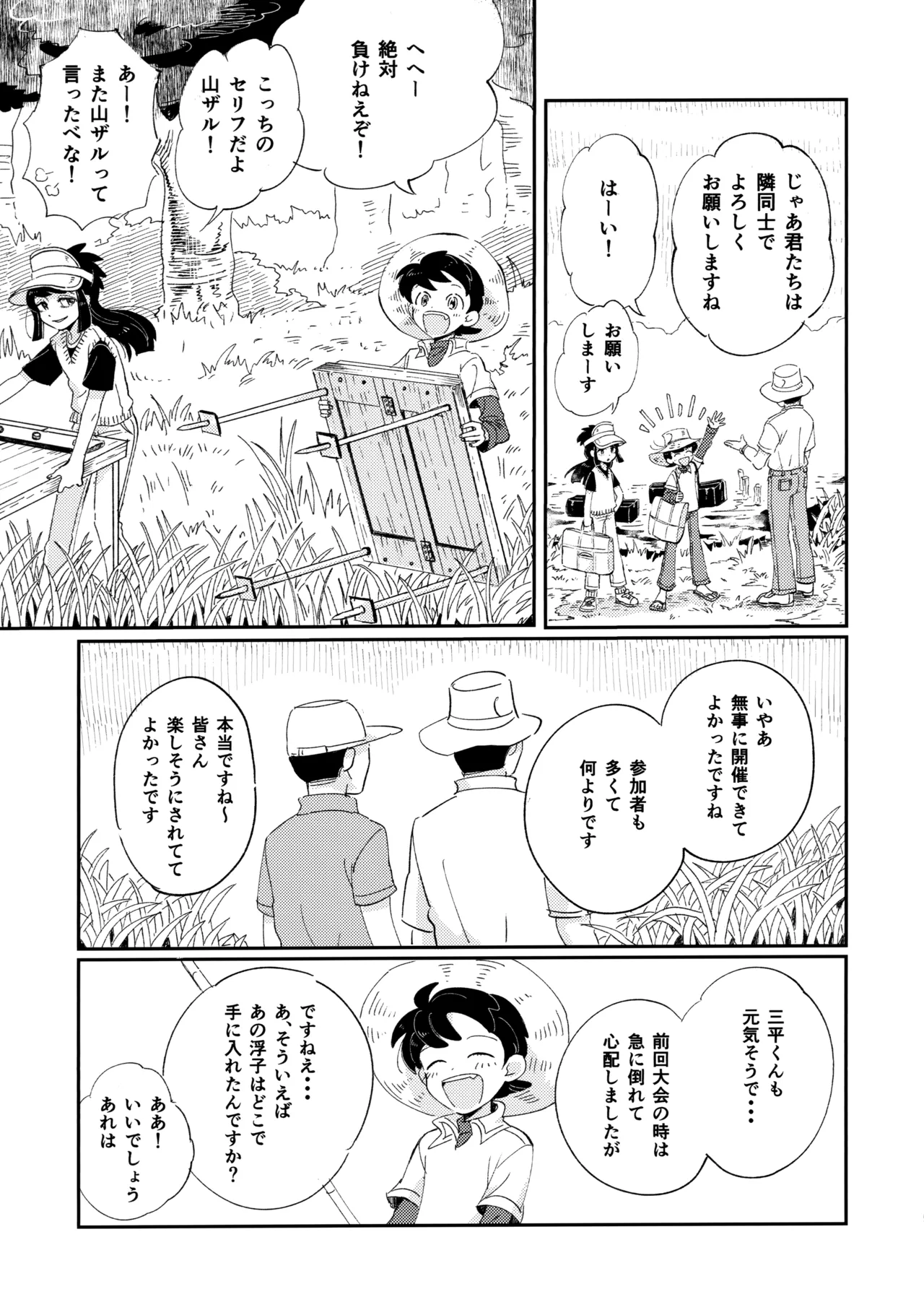 捌けグチ三平ザーメンダービー２ Page.8