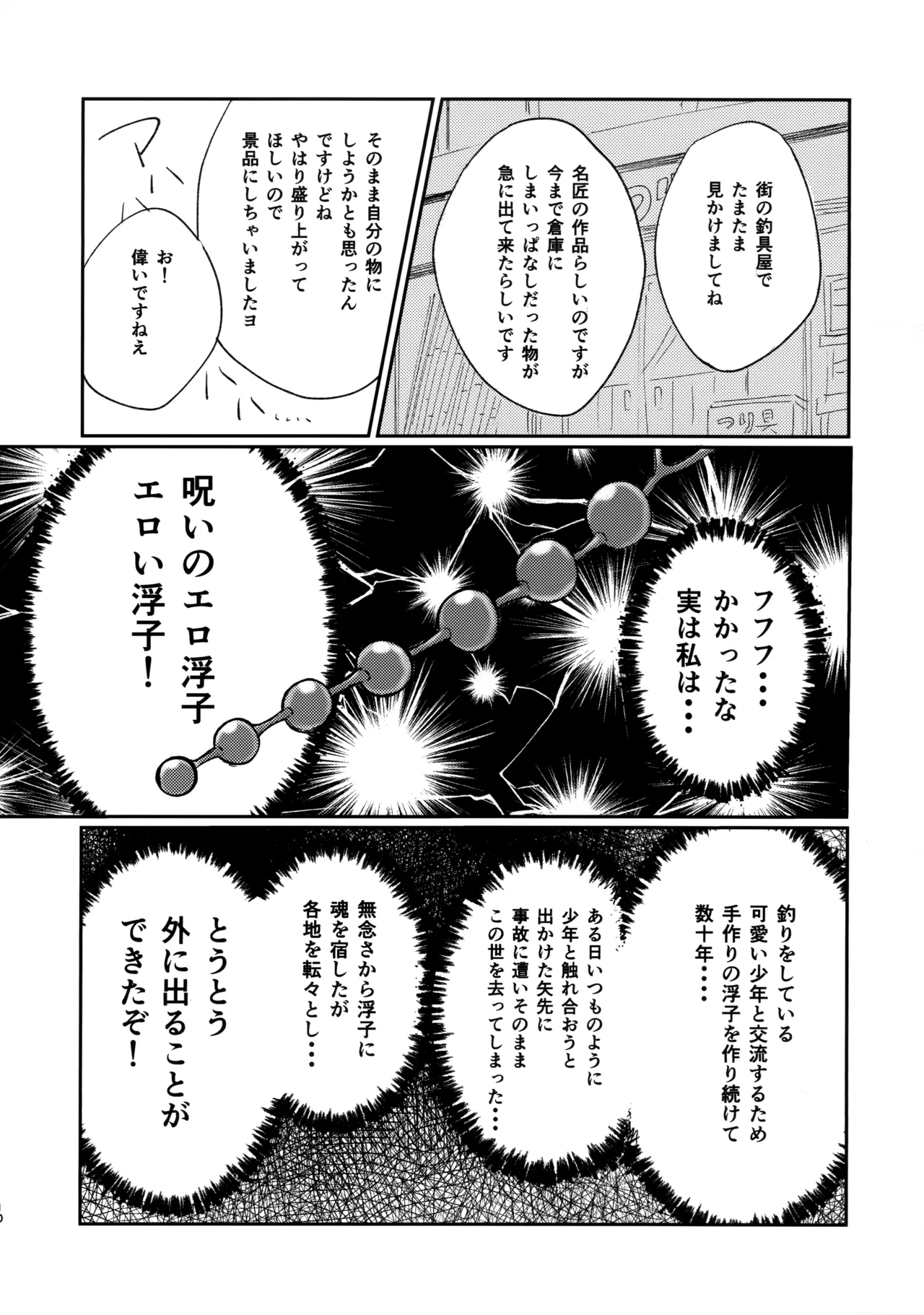 捌けグチ三平ザーメンダービー２ Page.9