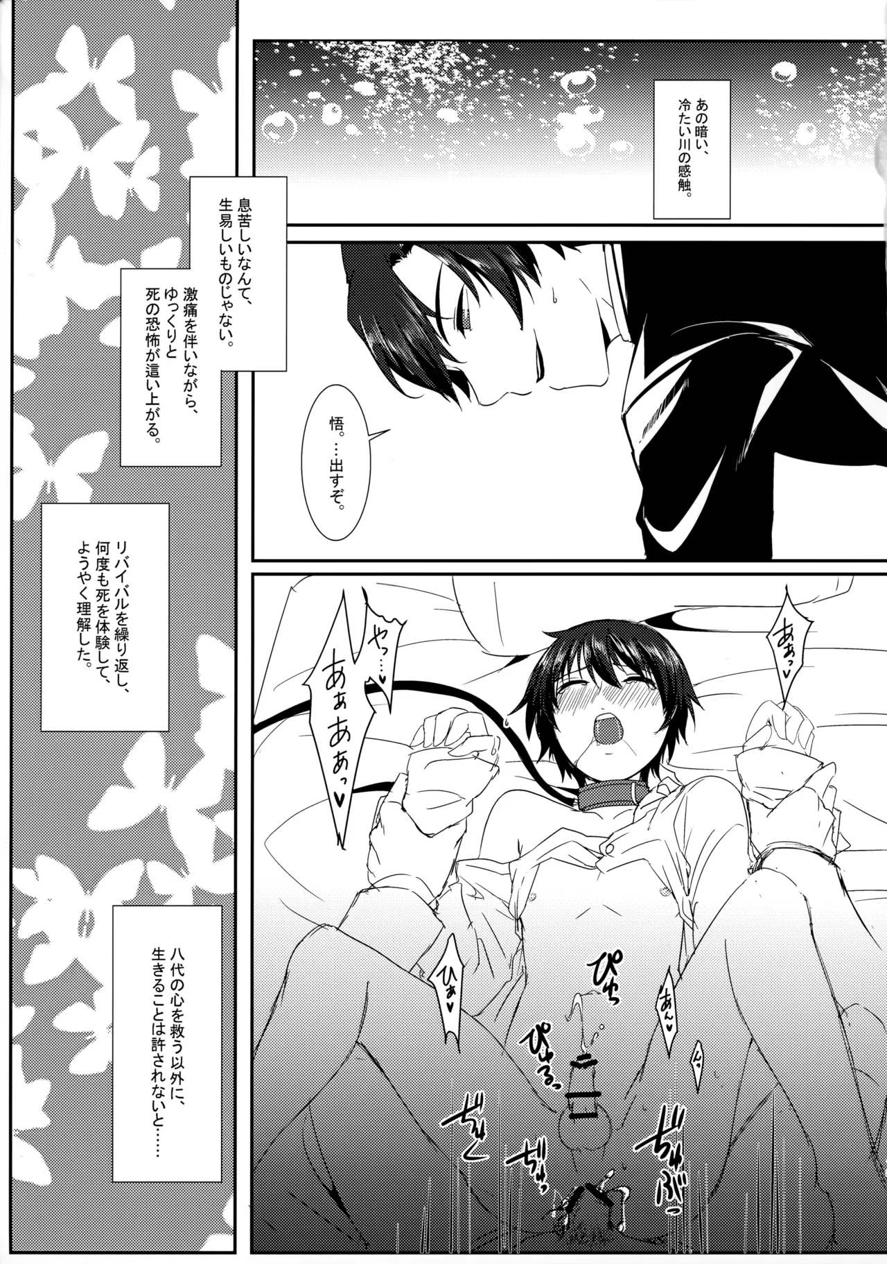 囚われの蝶は命果てるまで Page.14