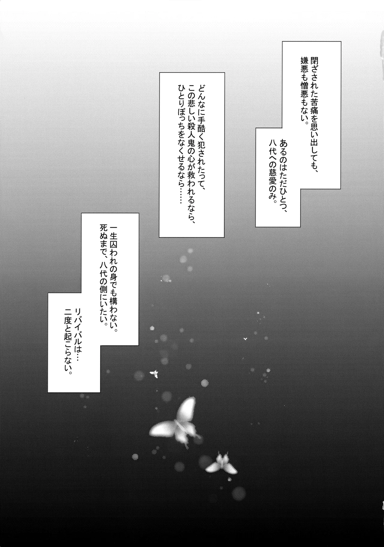 囚われの蝶は命果てるまで Page.16