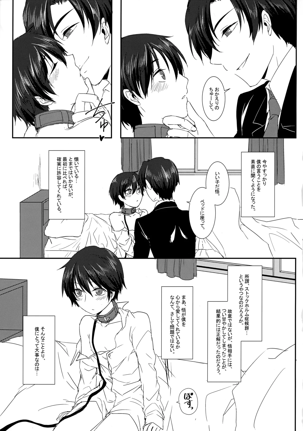 囚われの蝶は命果てるまで Page.4