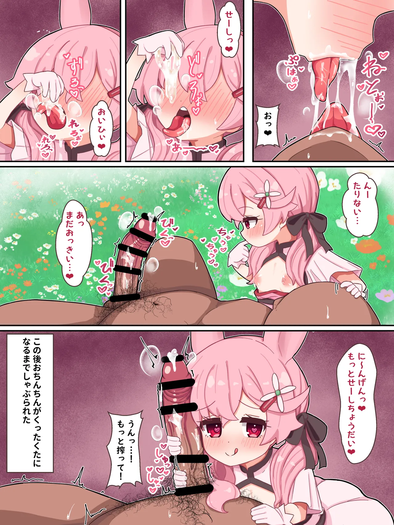 うさ授乳手コキ Page.4