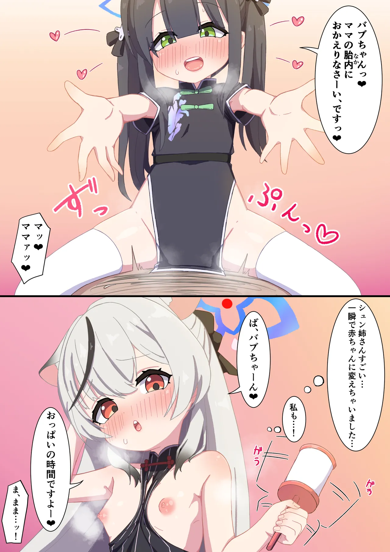 バブバブ梅花園にようこそ Page.2