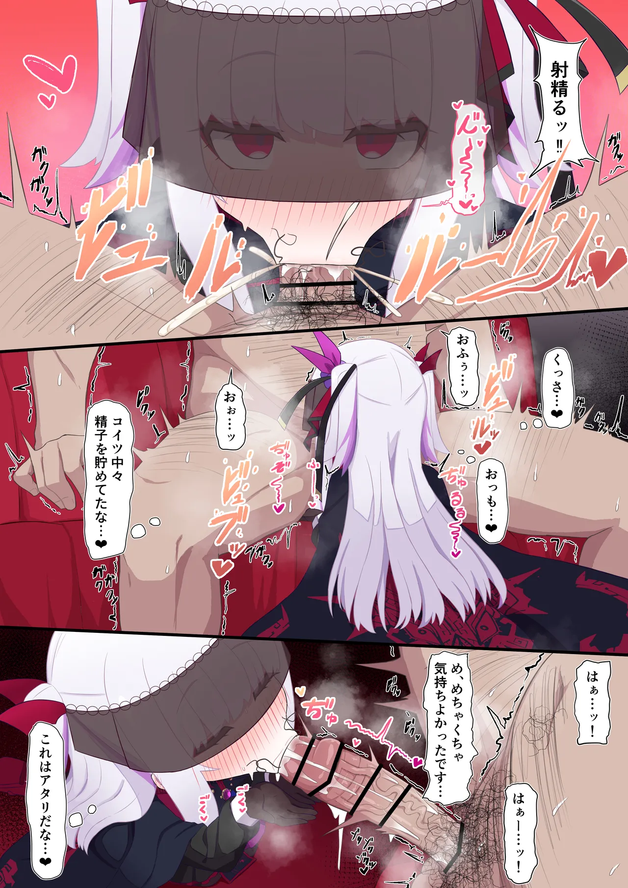 ヴァンパイア様にお口で搾られる Page.4