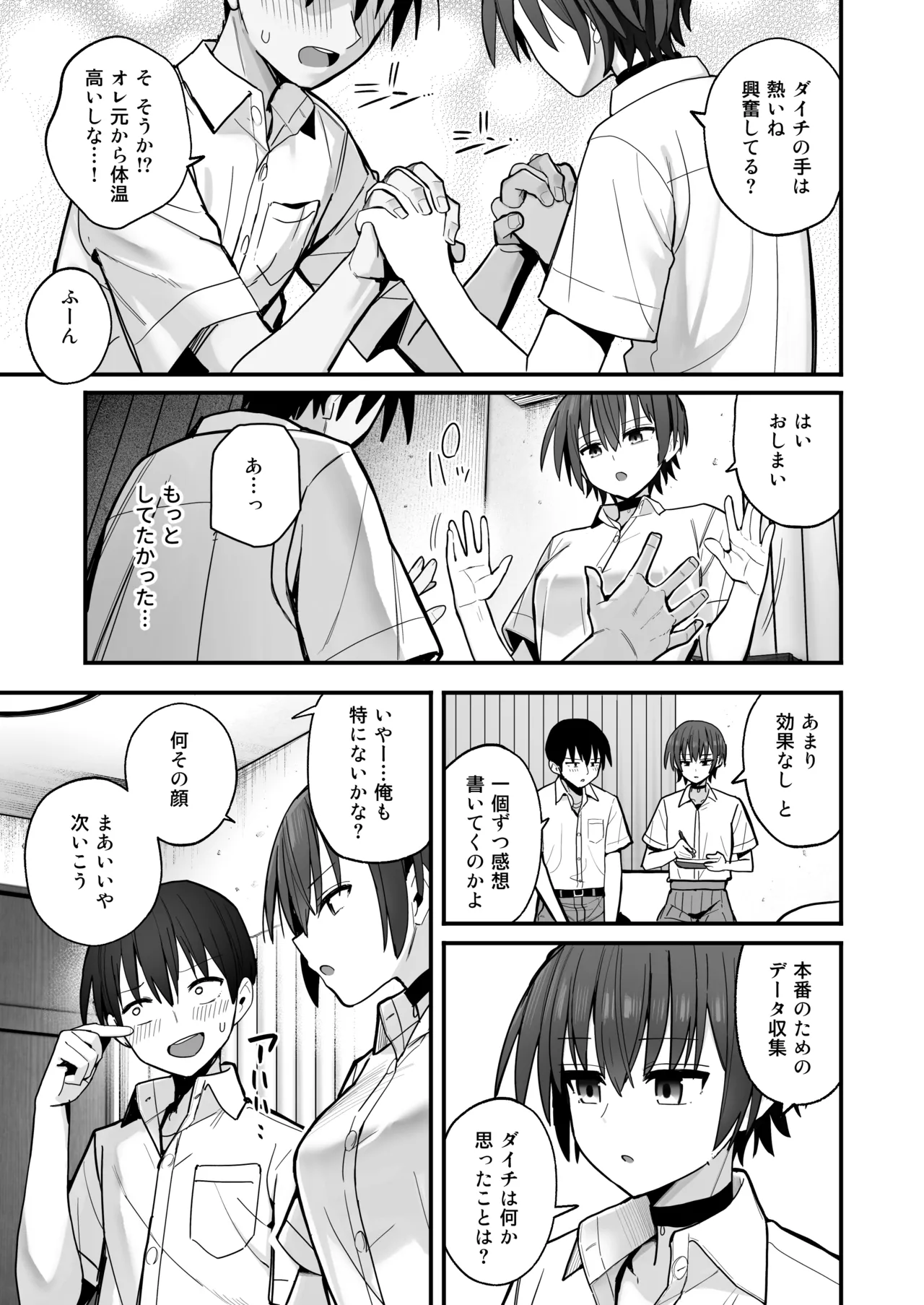 僕が先に好きだった無表情幼馴染とキスなし交尾練習 Page.10