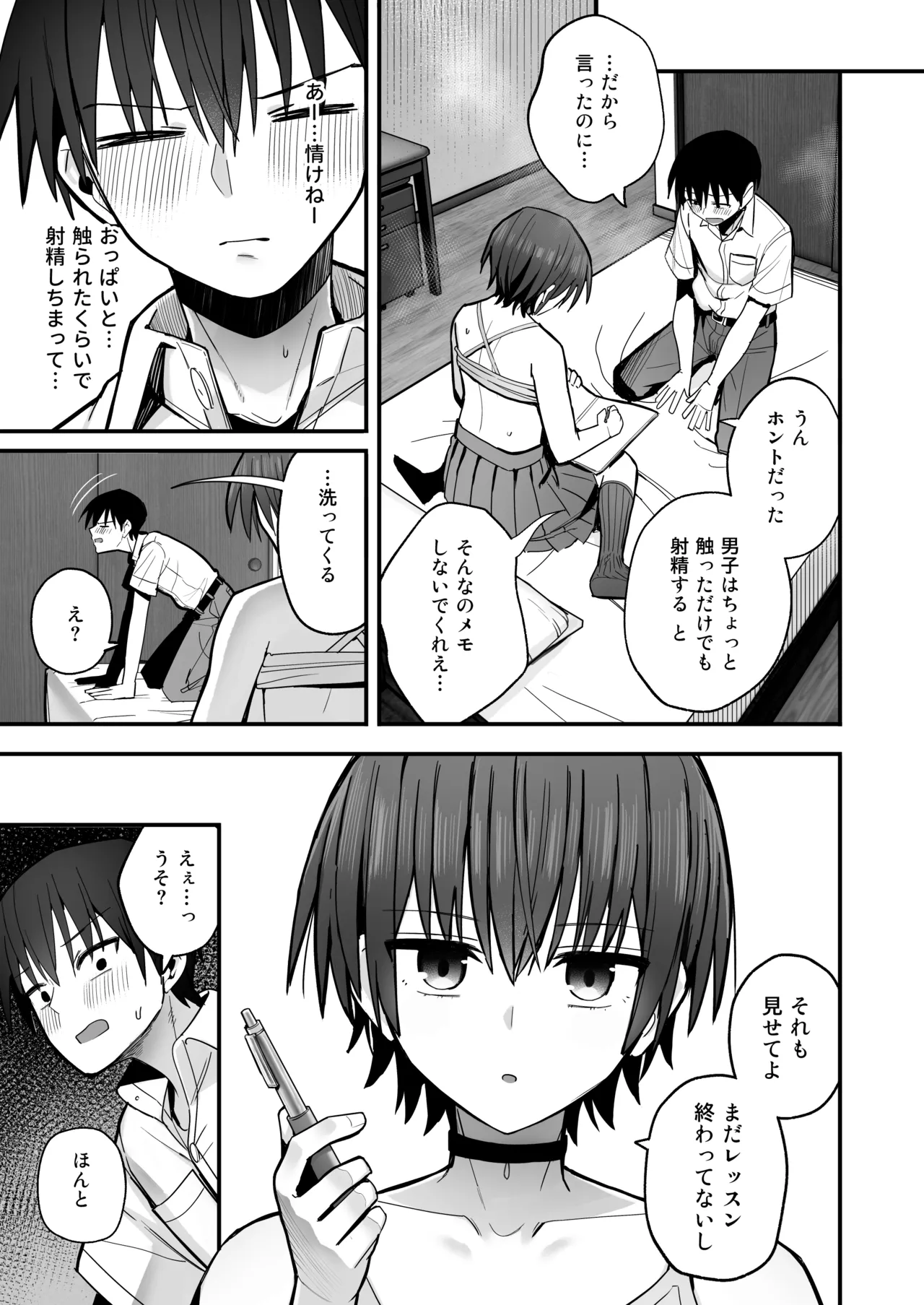 僕が先に好きだった無表情幼馴染とキスなし交尾練習 Page.16