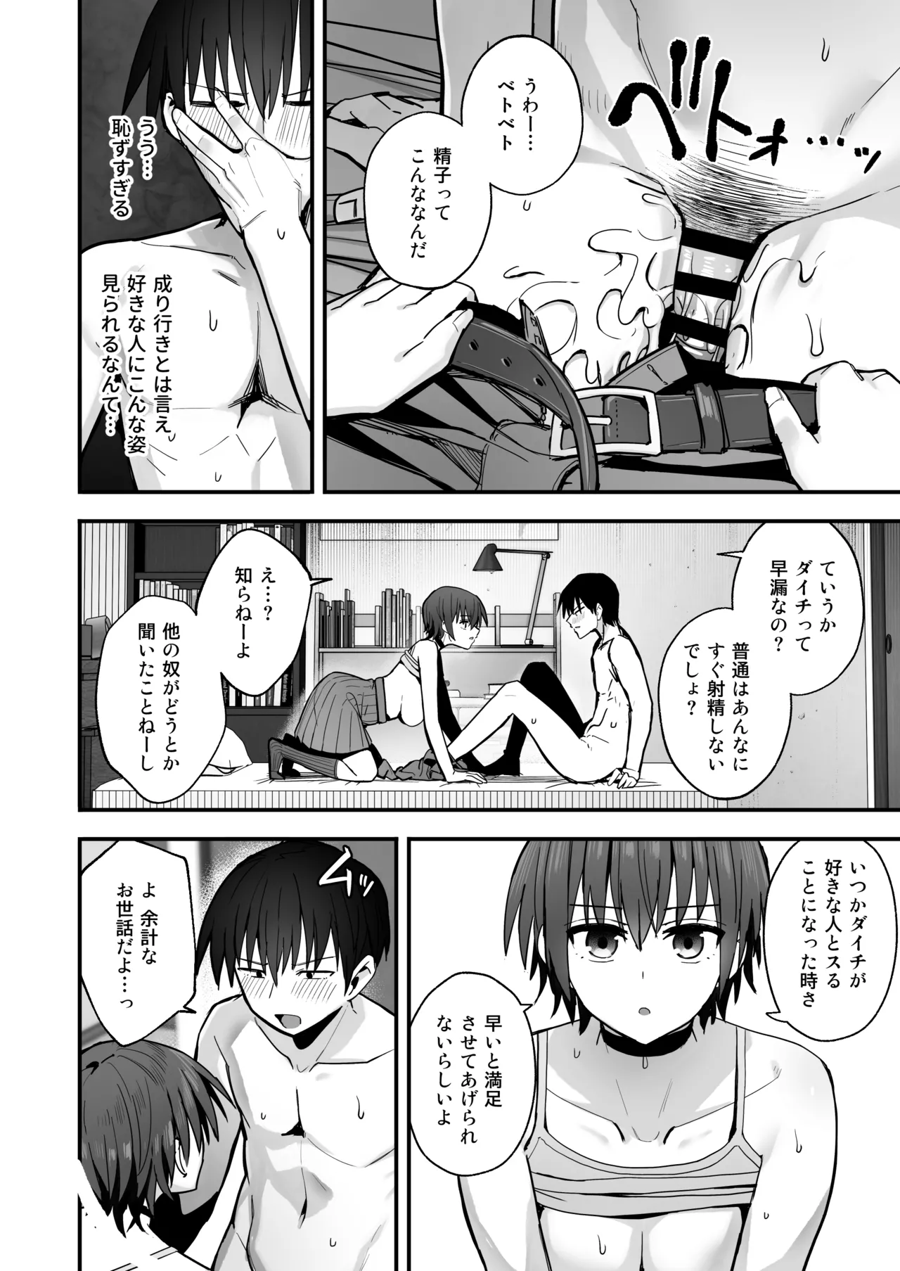 僕が先に好きだった無表情幼馴染とキスなし交尾練習 Page.17