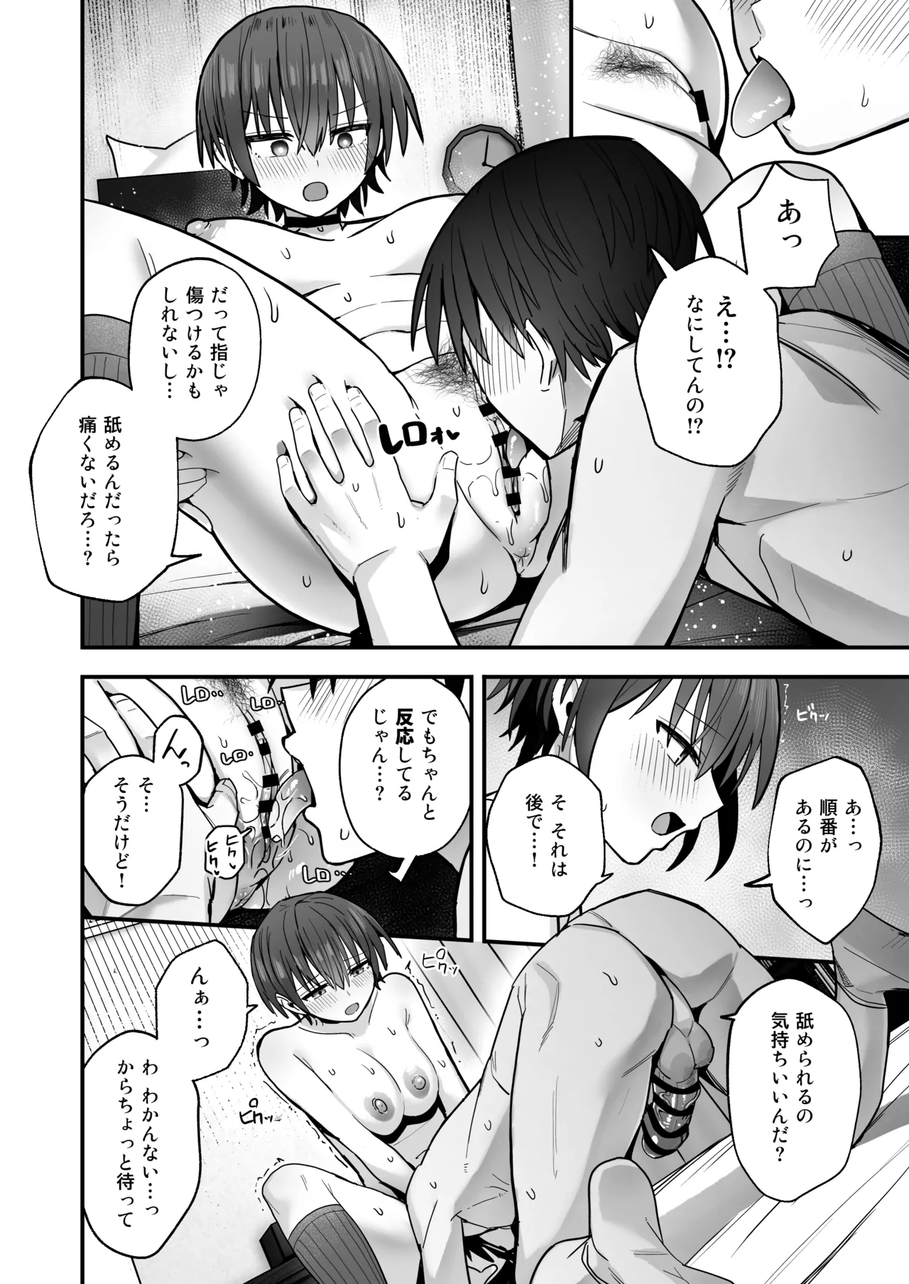 僕が先に好きだった無表情幼馴染とキスなし交尾練習 Page.25