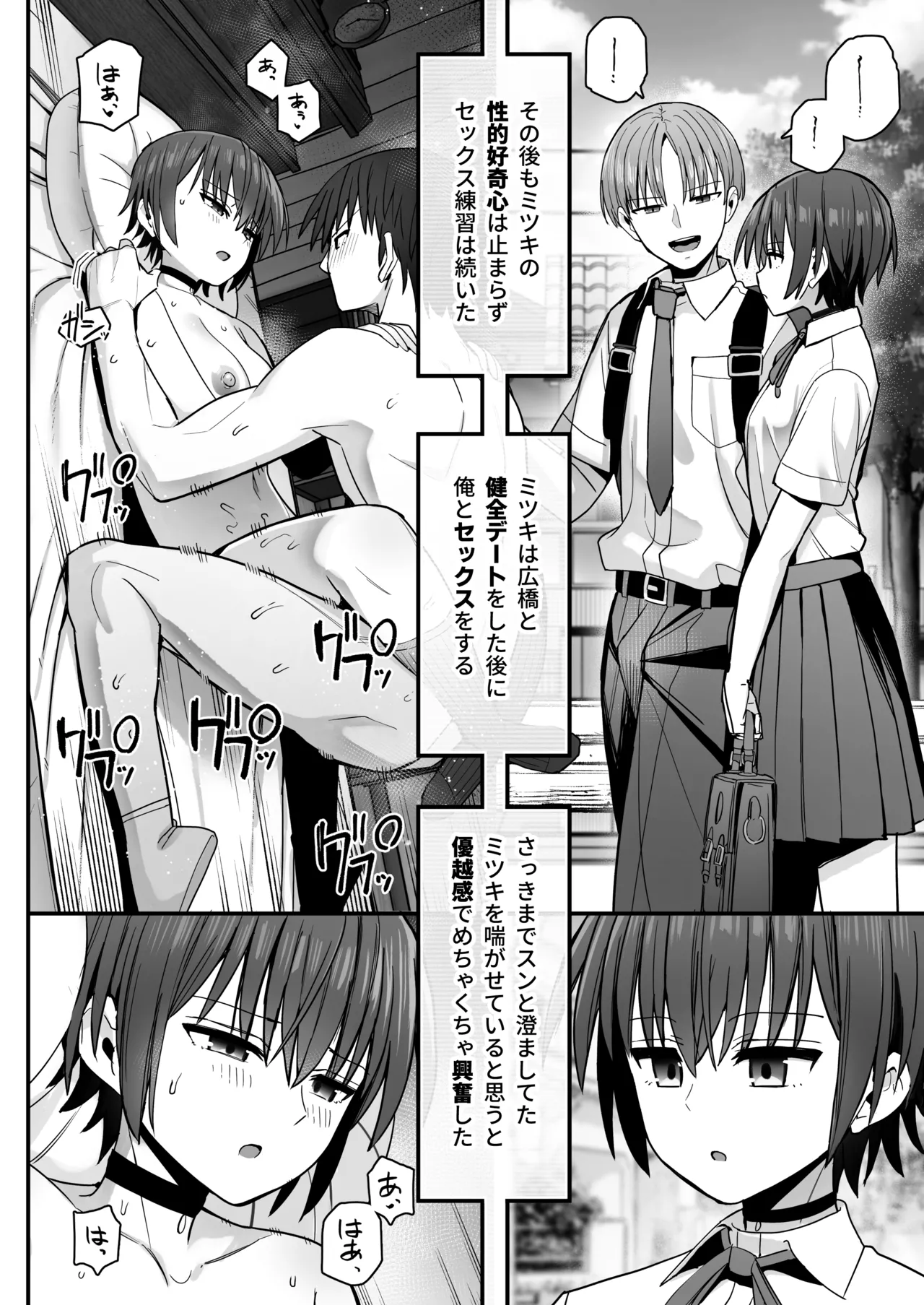 僕が先に好きだった無表情幼馴染とキスなし交尾練習 Page.39