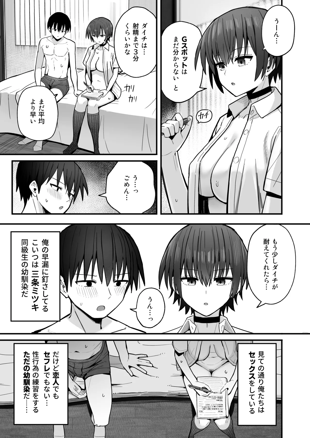 僕が先に好きだった無表情幼馴染とキスなし交尾練習 Page.4
