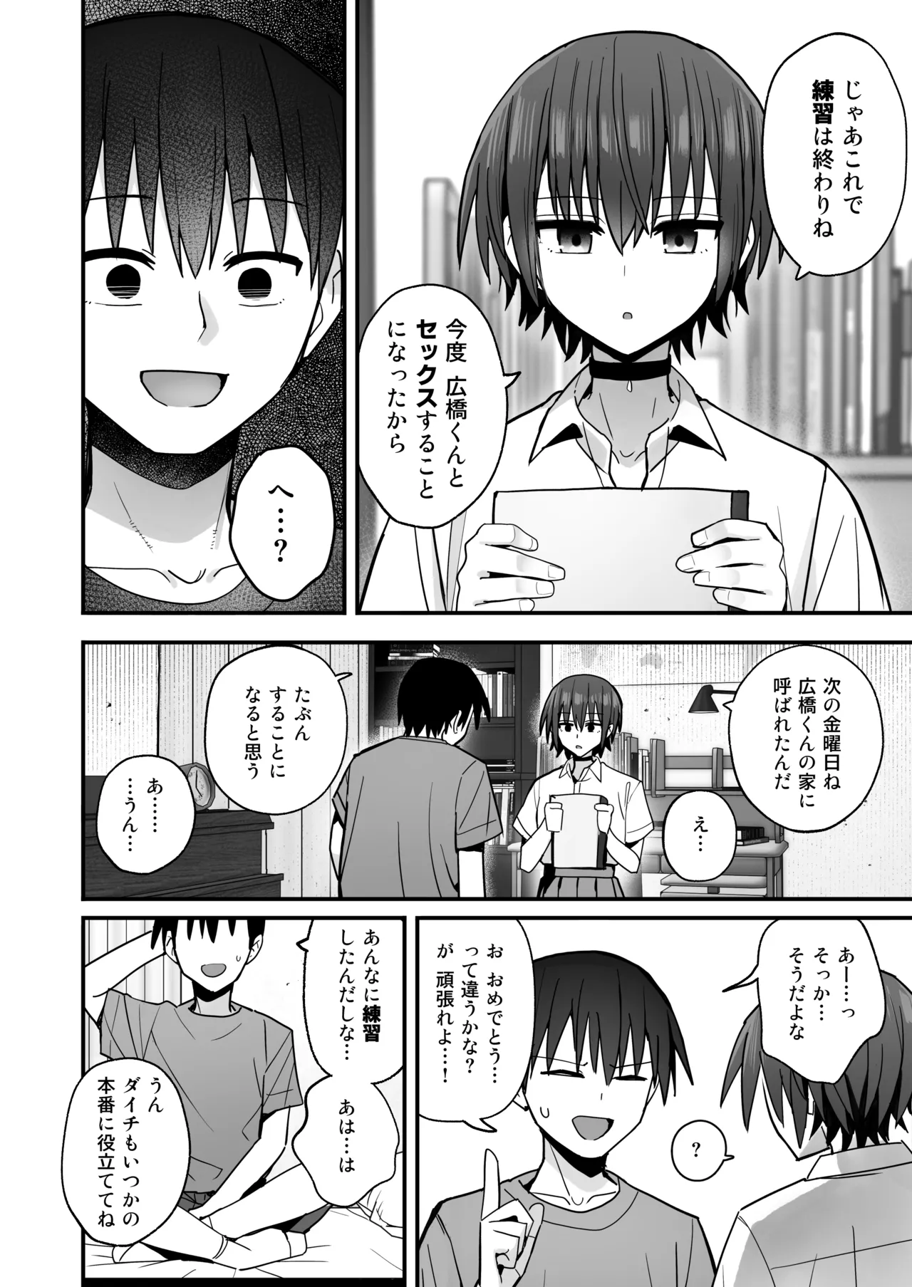 僕が先に好きだった無表情幼馴染とキスなし交尾練習 Page.45