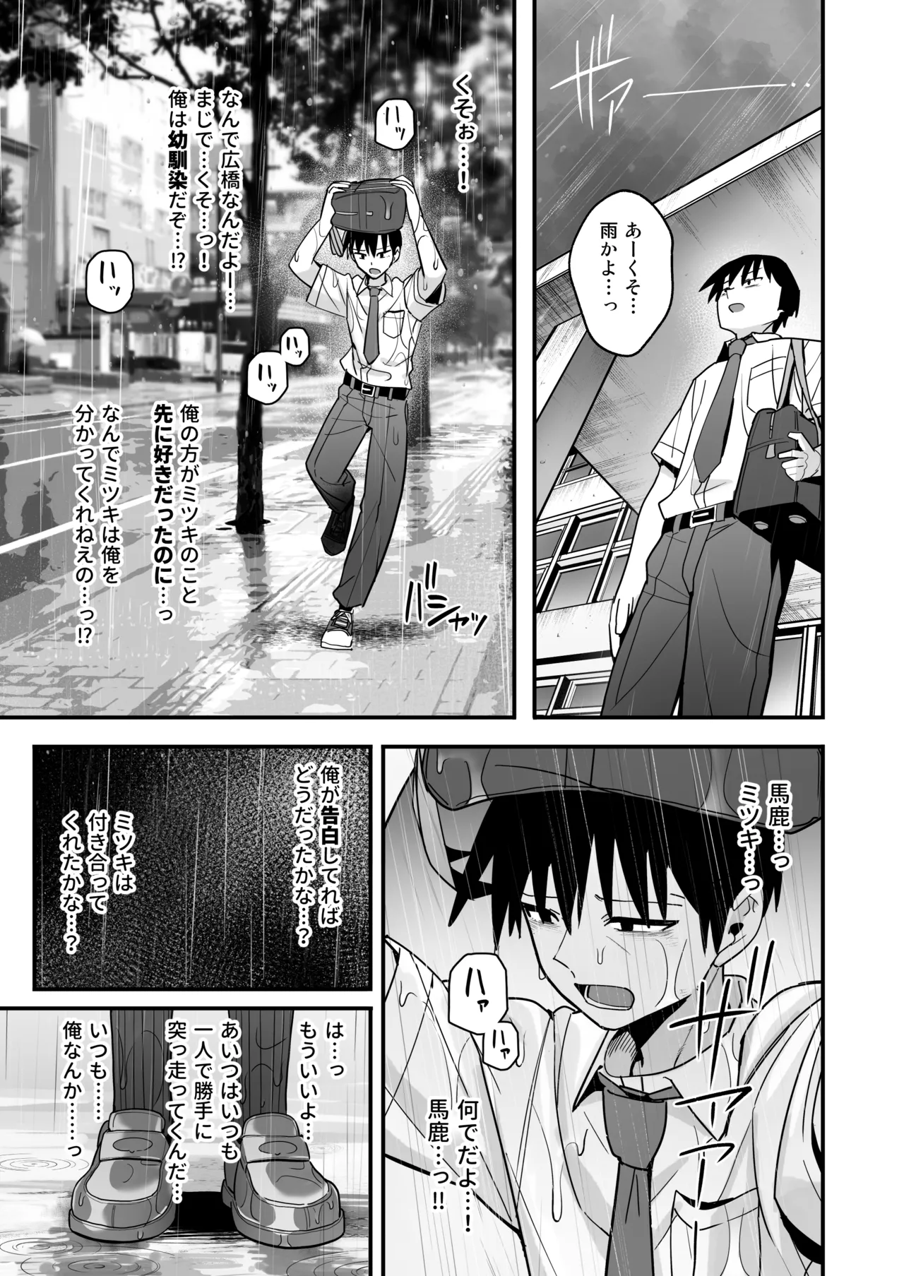 僕が先に好きだった無表情幼馴染とキスなし交尾練習 Page.48