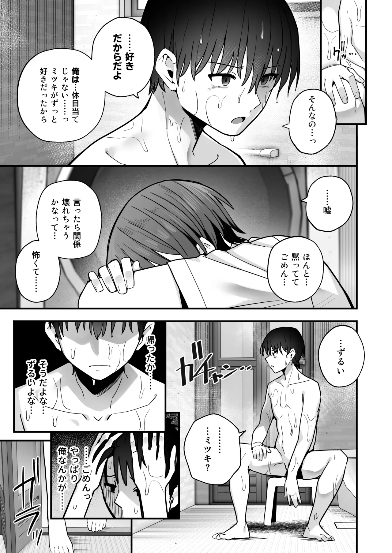 僕が先に好きだった無表情幼馴染とキスなし交尾練習 Page.52