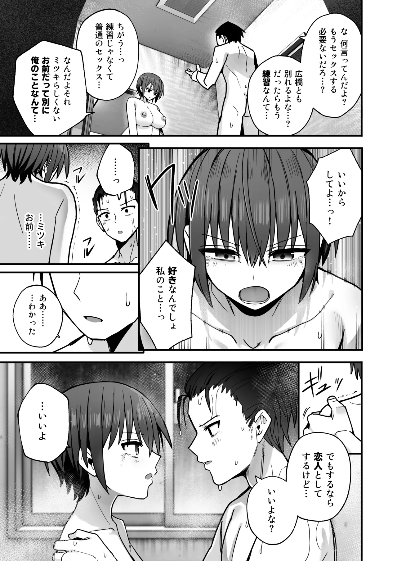 僕が先に好きだった無表情幼馴染とキスなし交尾練習 Page.54