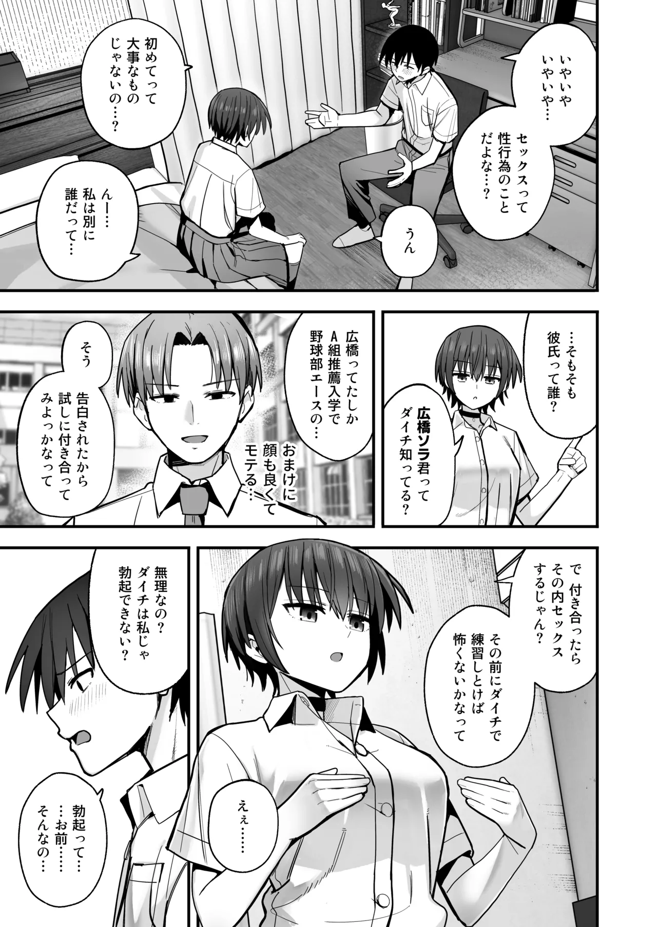 僕が先に好きだった無表情幼馴染とキスなし交尾練習 Page.6