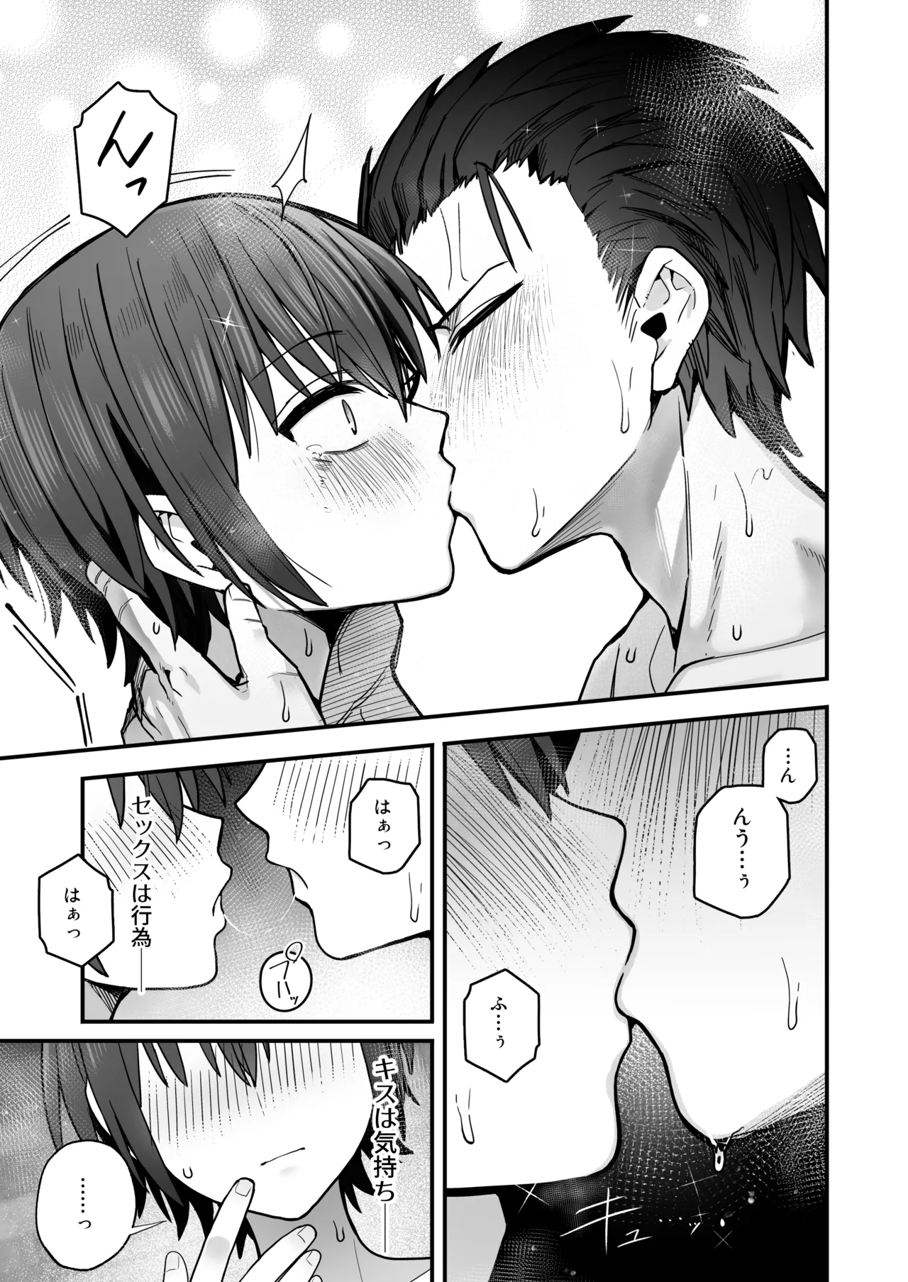 僕が先に好きだった無表情幼馴染とキスなし交尾練習 Page.60