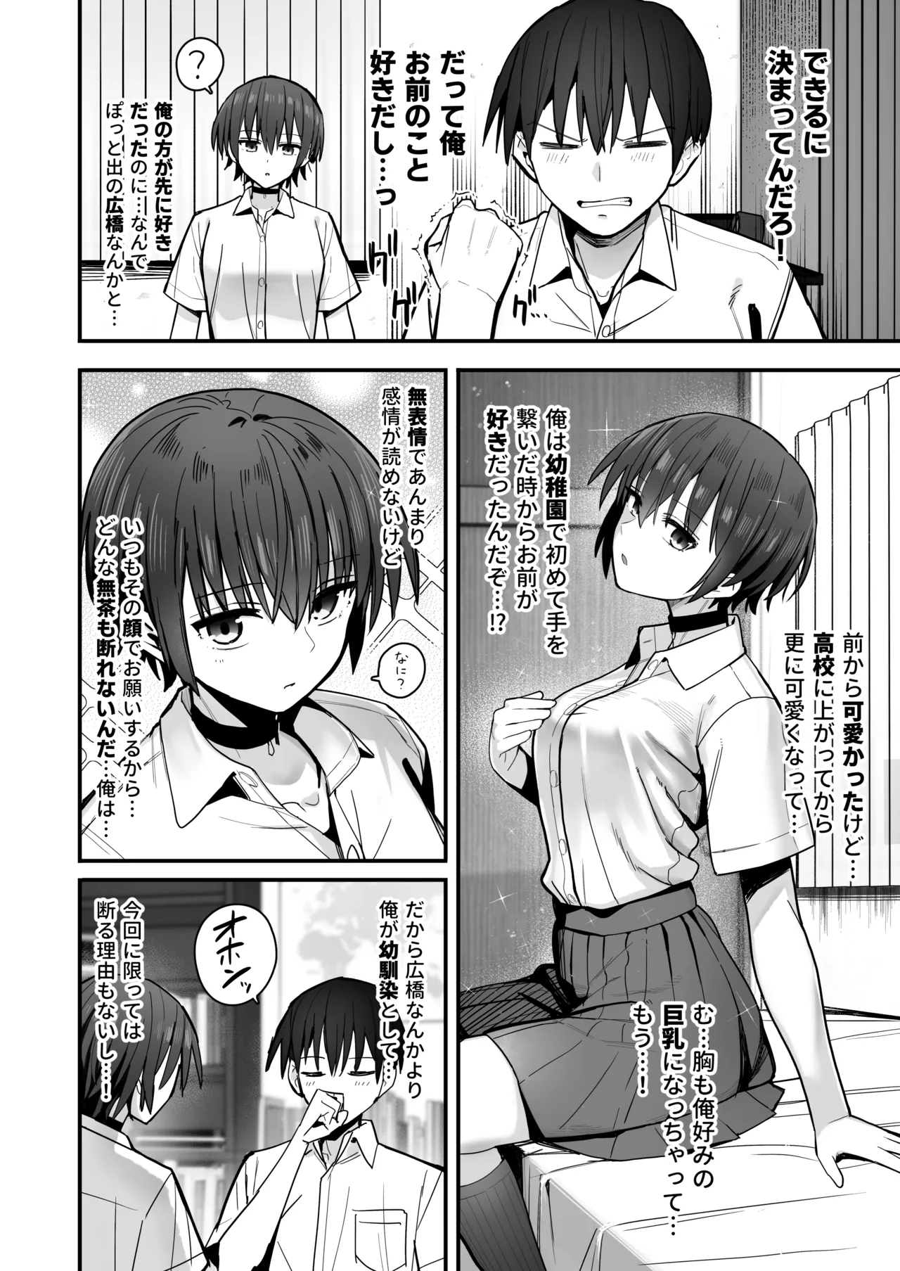 僕が先に好きだった無表情幼馴染とキスなし交尾練習 Page.7