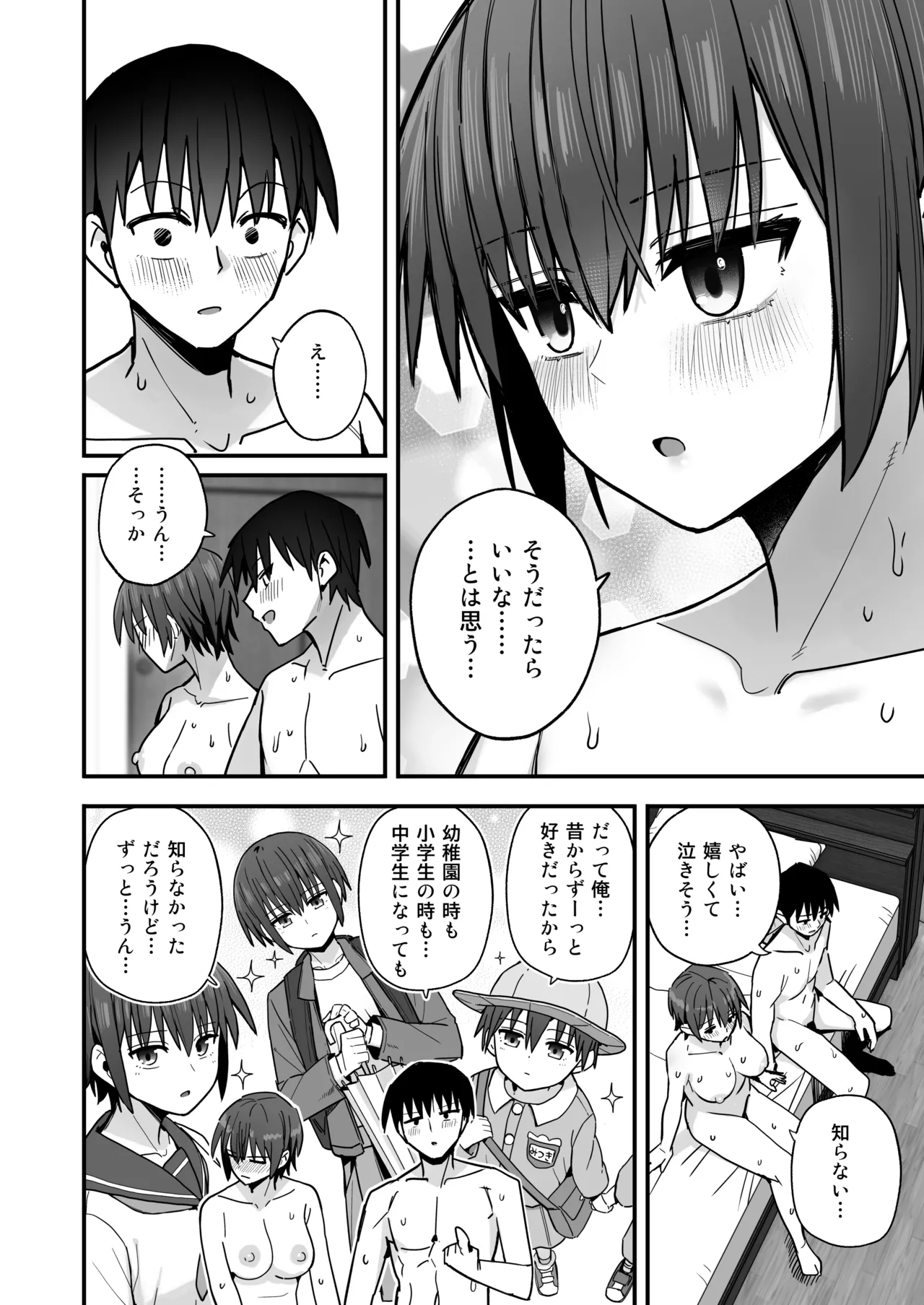 僕が先に好きだった無表情幼馴染とキスなし交尾練習 Page.71