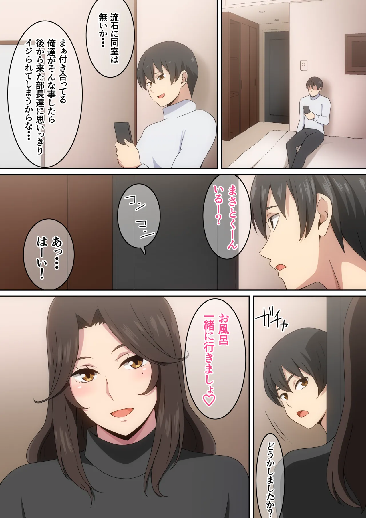 おんせん♨ Page.3