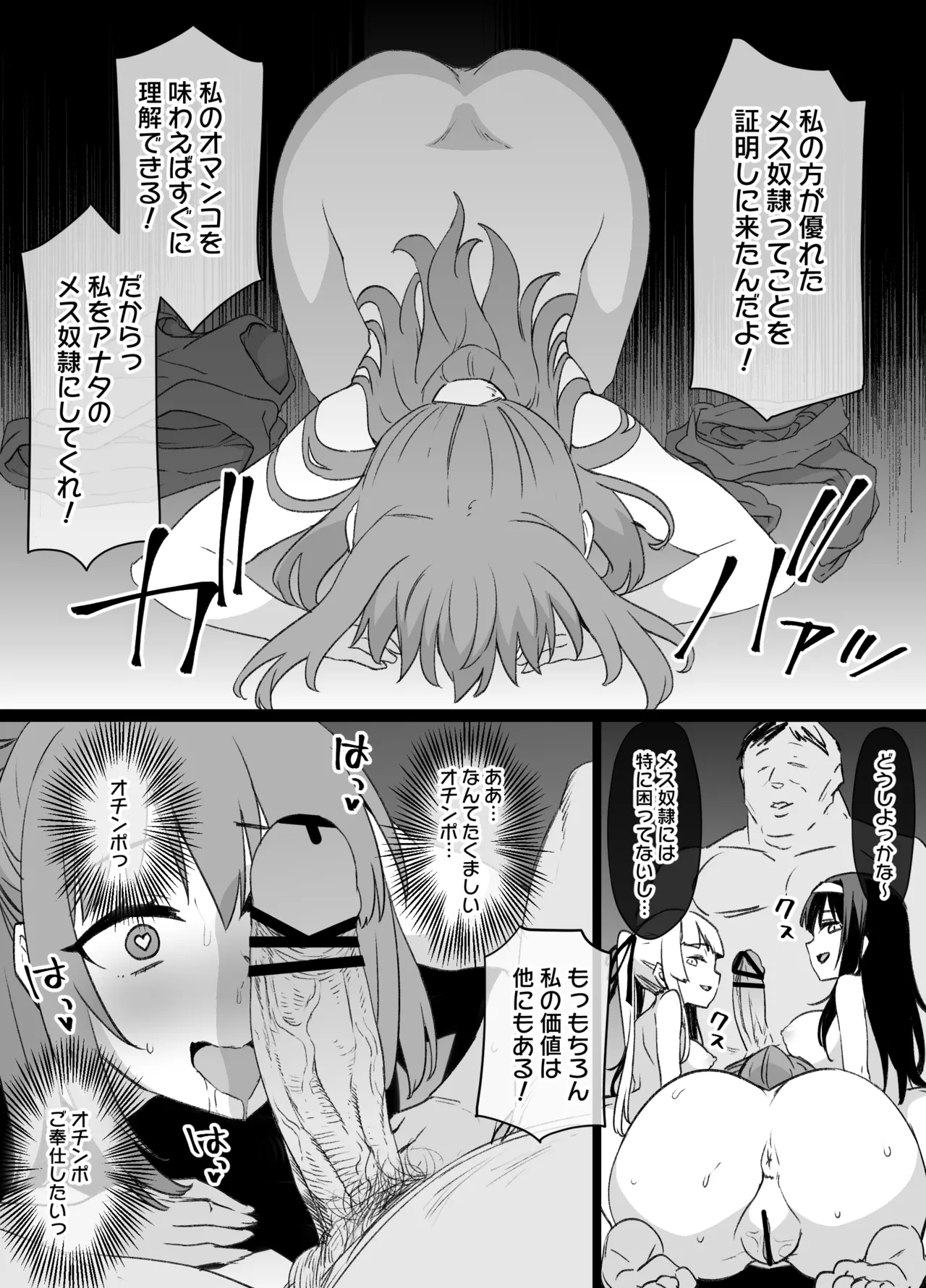 冴えカノNTR Page.15