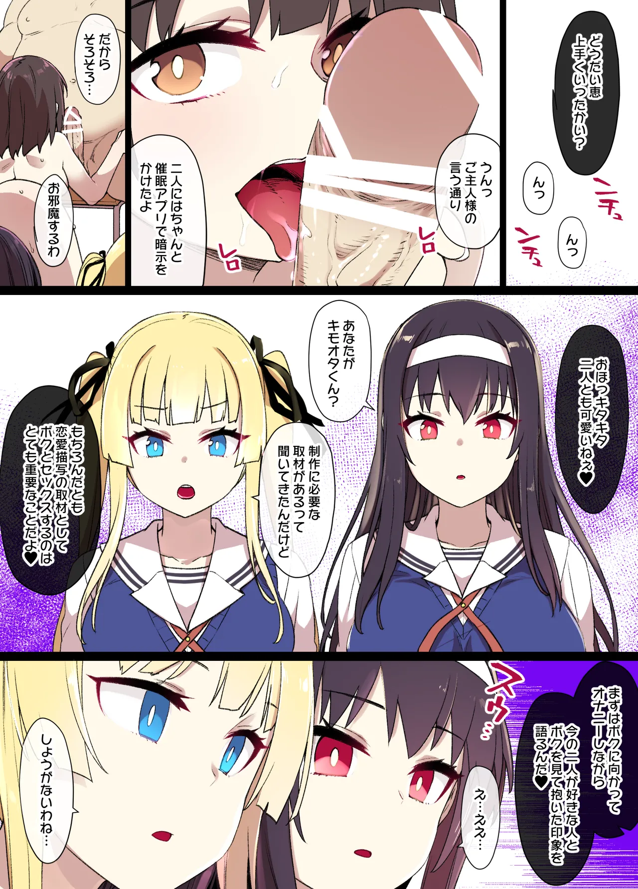 冴えカノNTR Page.3