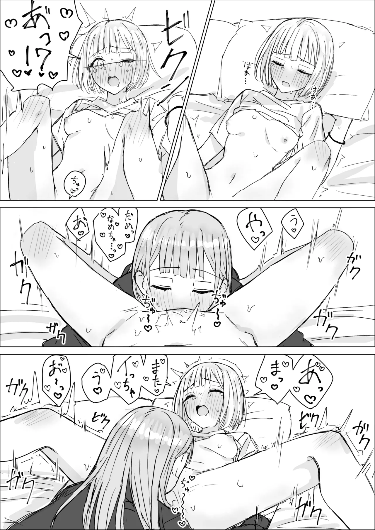 貴女と私の甘いひととき Page.18