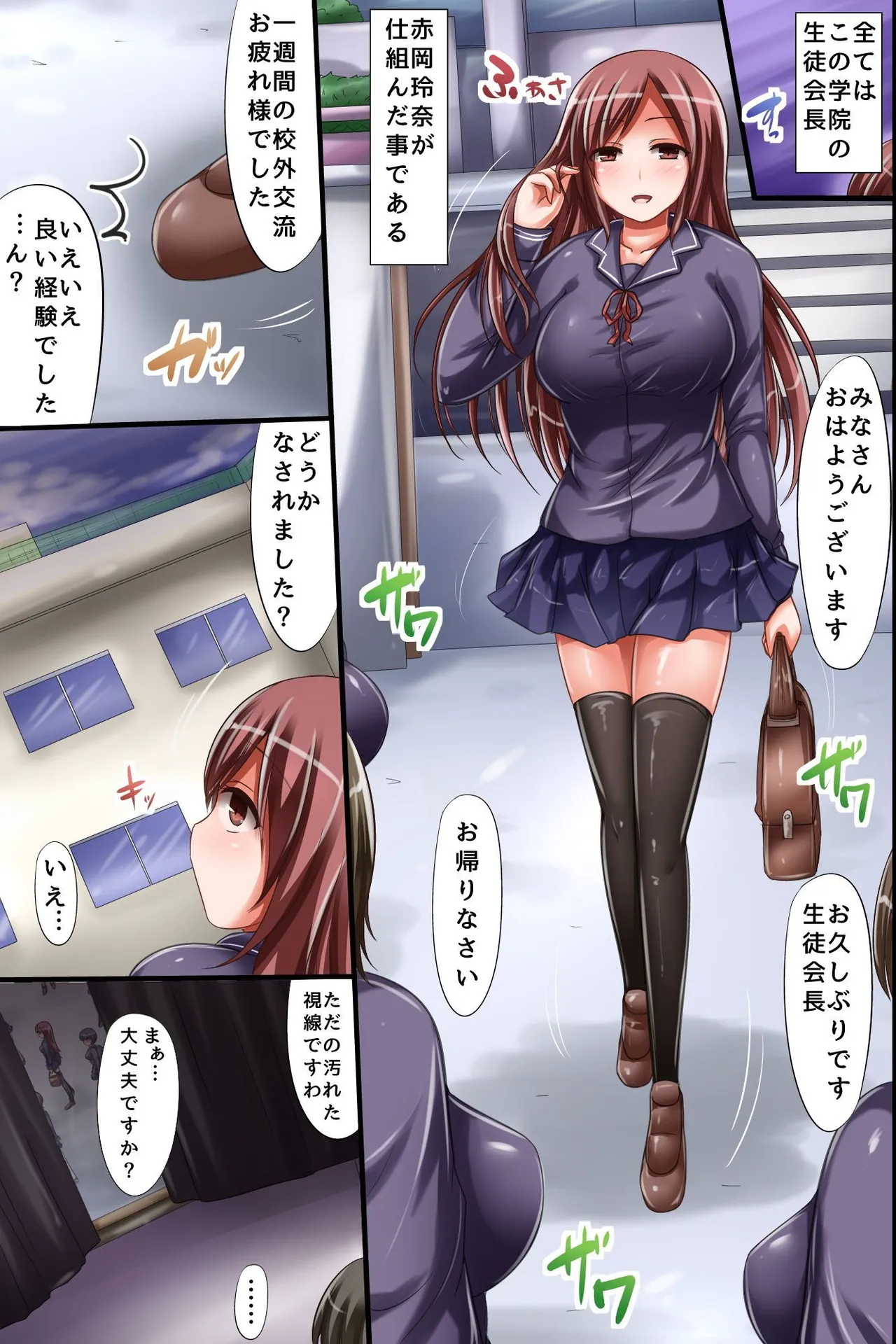 催眠ハーレム!ハーレム!ハーレム! Page.4