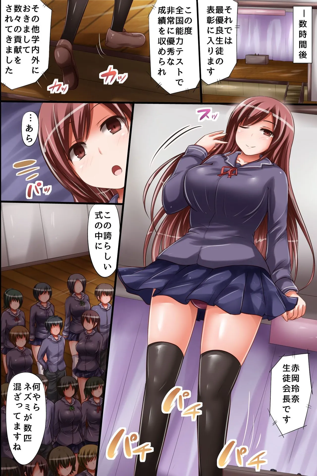 催眠ハーレム!ハーレム!ハーレム! Page.5