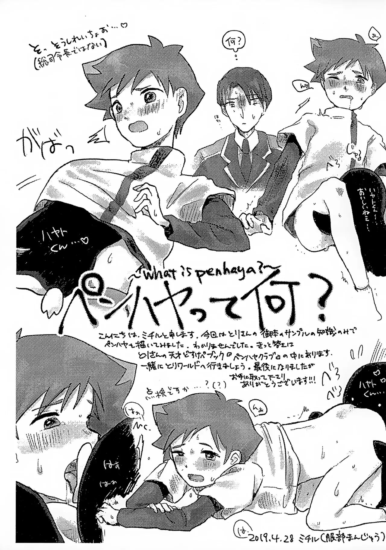ペンハヤクラブ Page.25