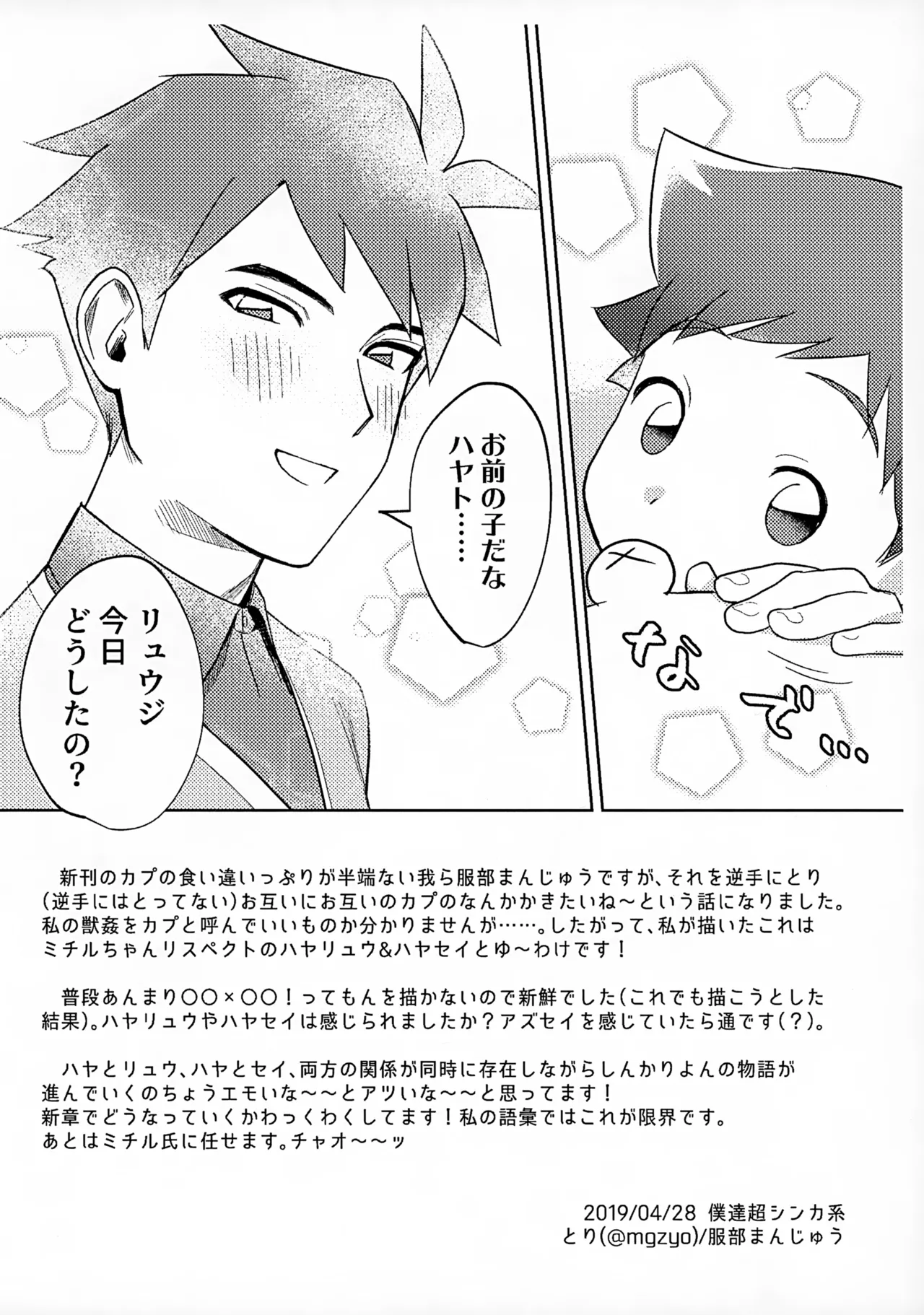 ペンハヤクラブ Page.33