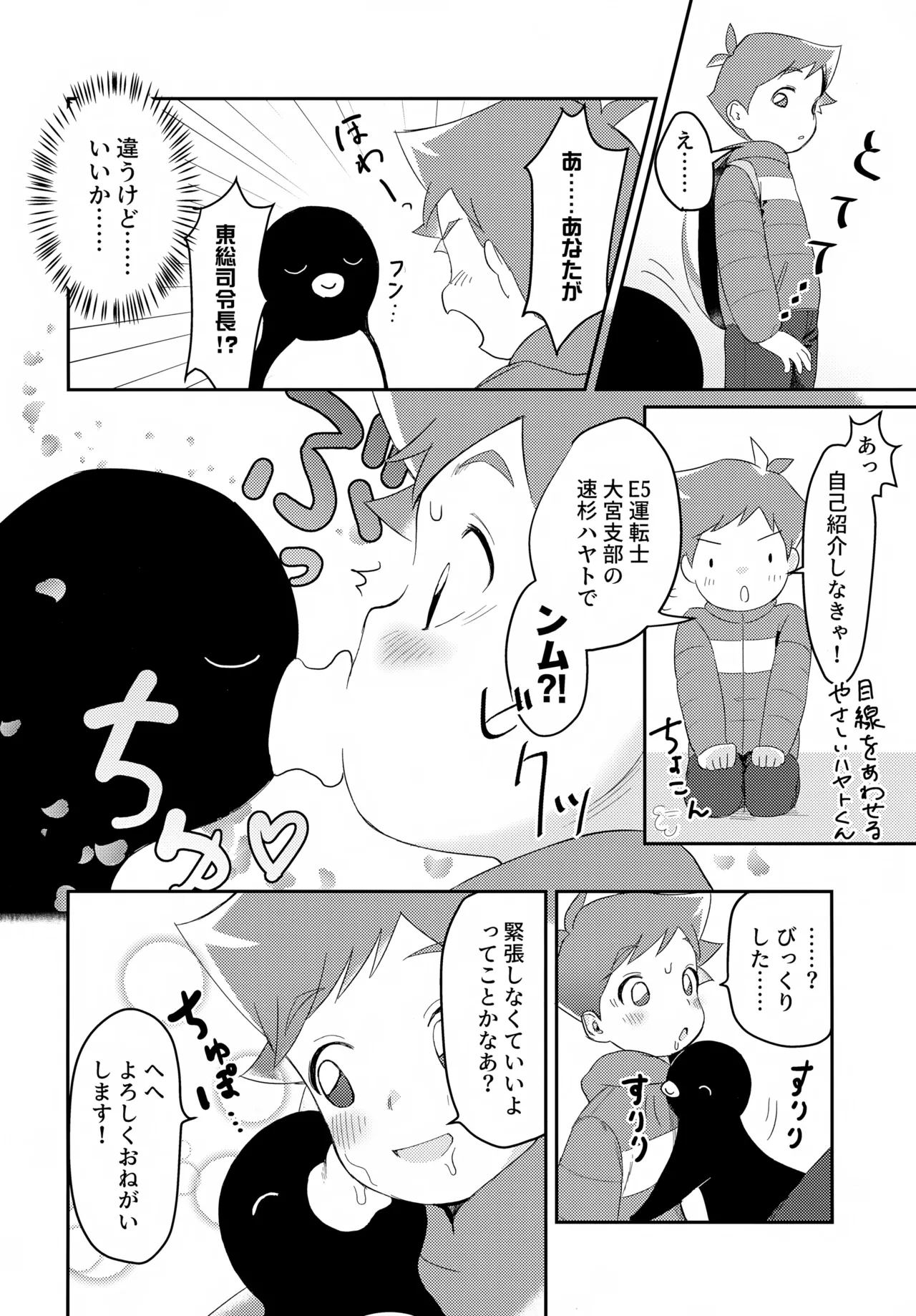 ペンハヤクラブ Page.8